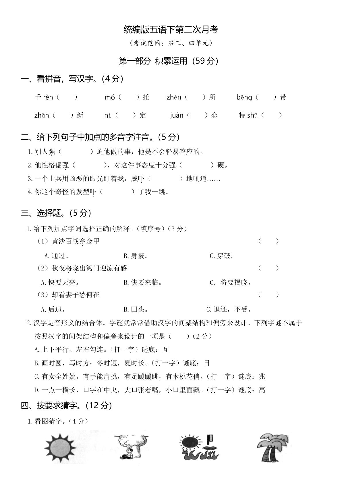 【第2次月考试卷(03)】五年级下册语文