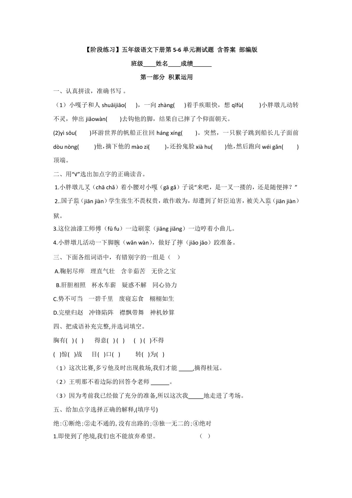 【第3次月考试卷(01)】五年级下册语文