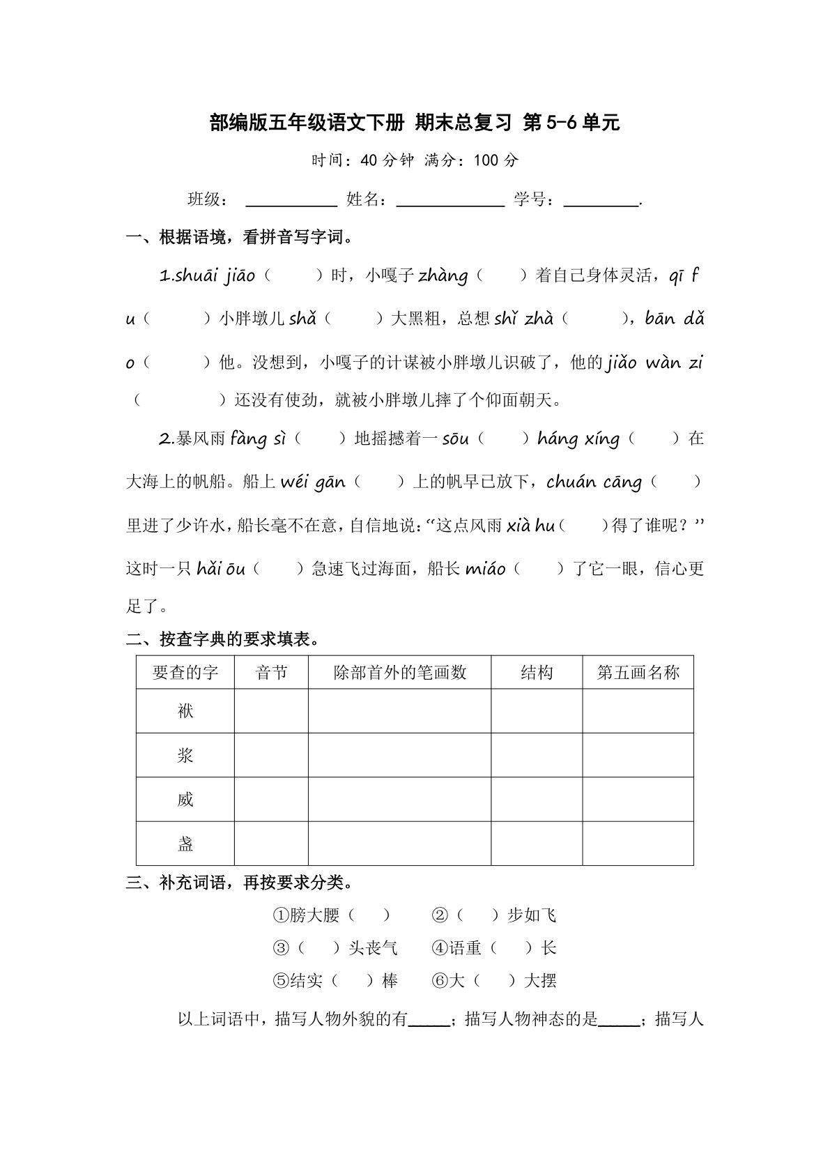 【第3次月考试卷(02)】五年级下册语文