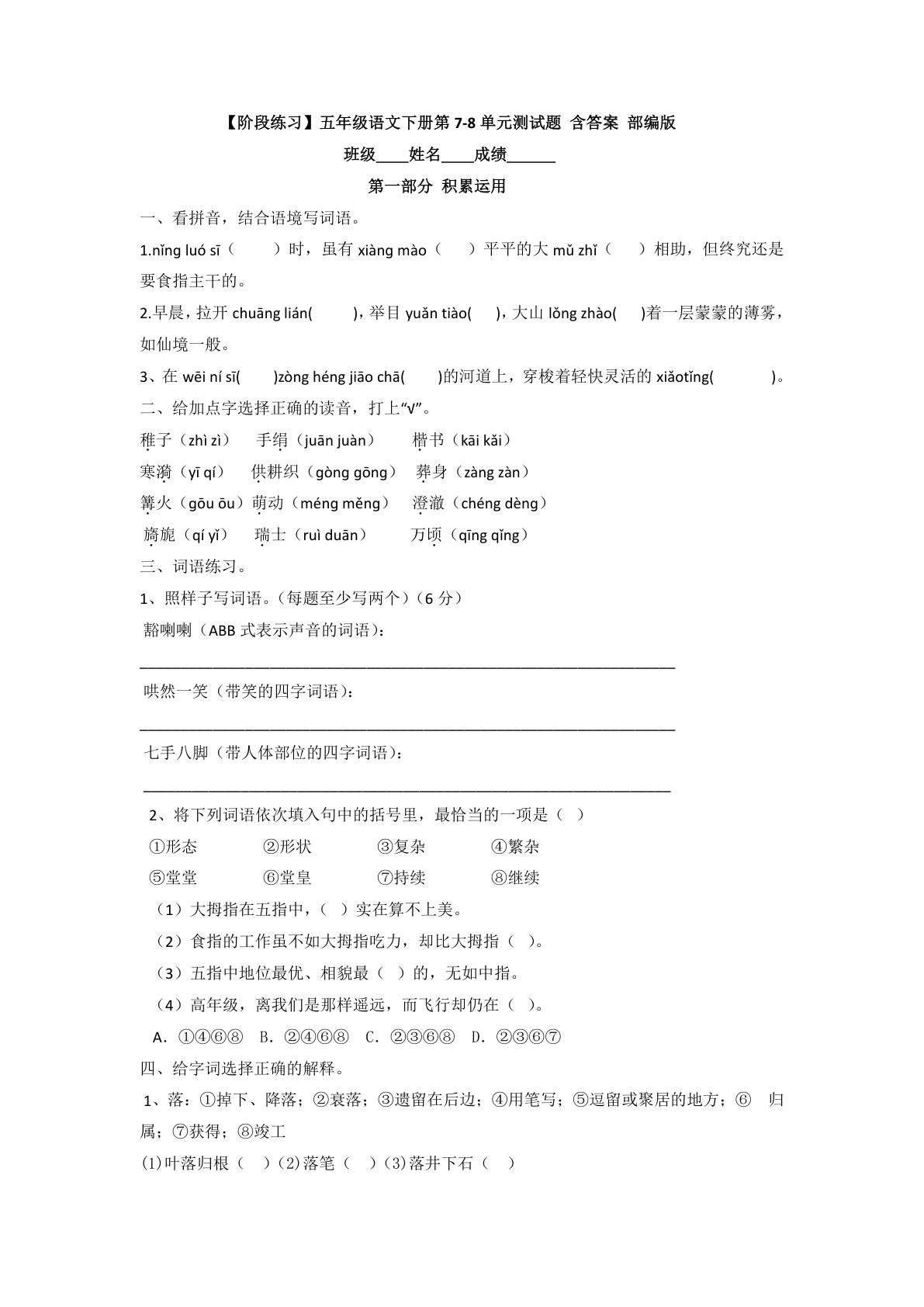 【第4次月考试卷(01)】五年级下册语文