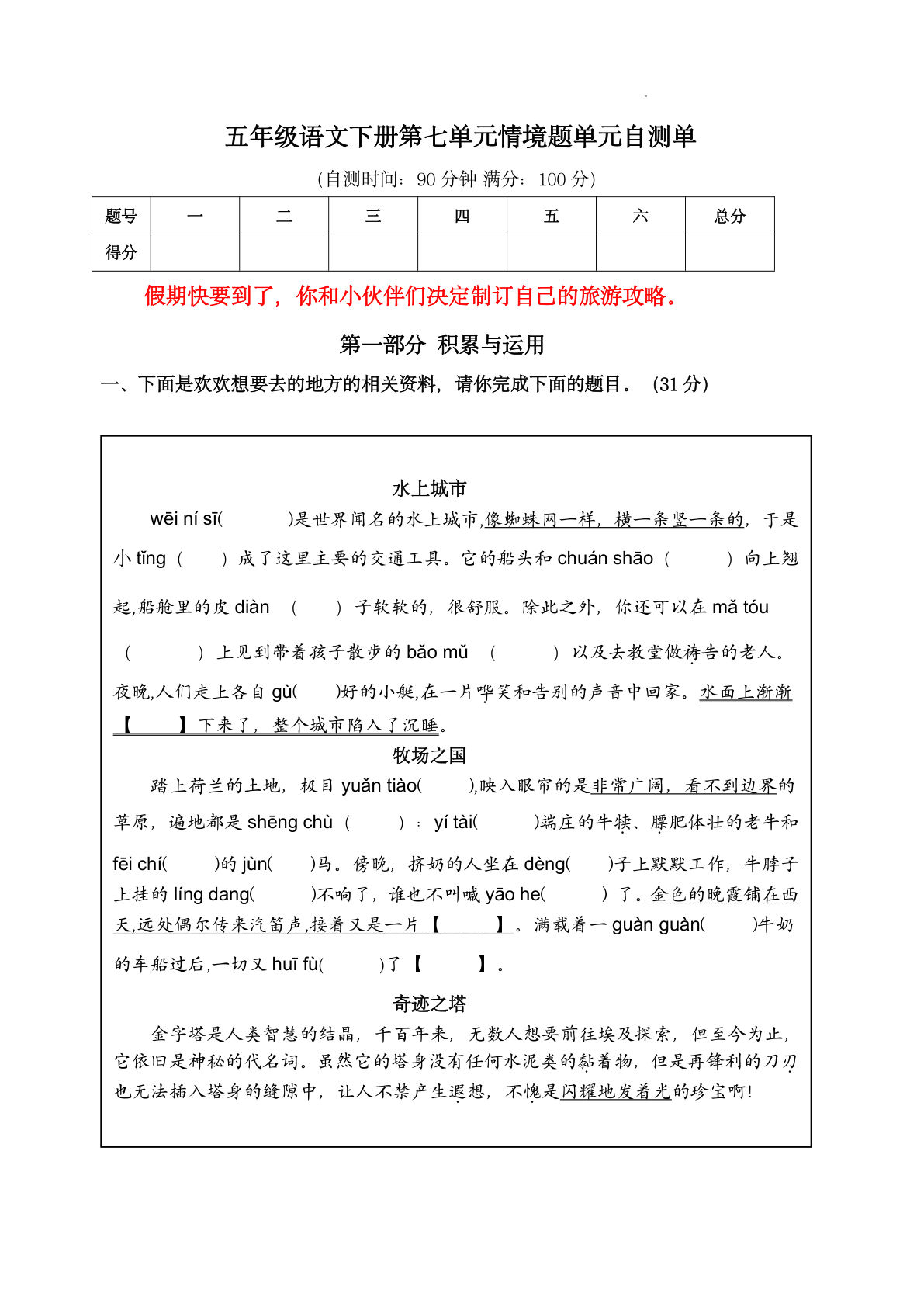 【第七单元情境题单元自测单（有答案）】五年级下册语文
