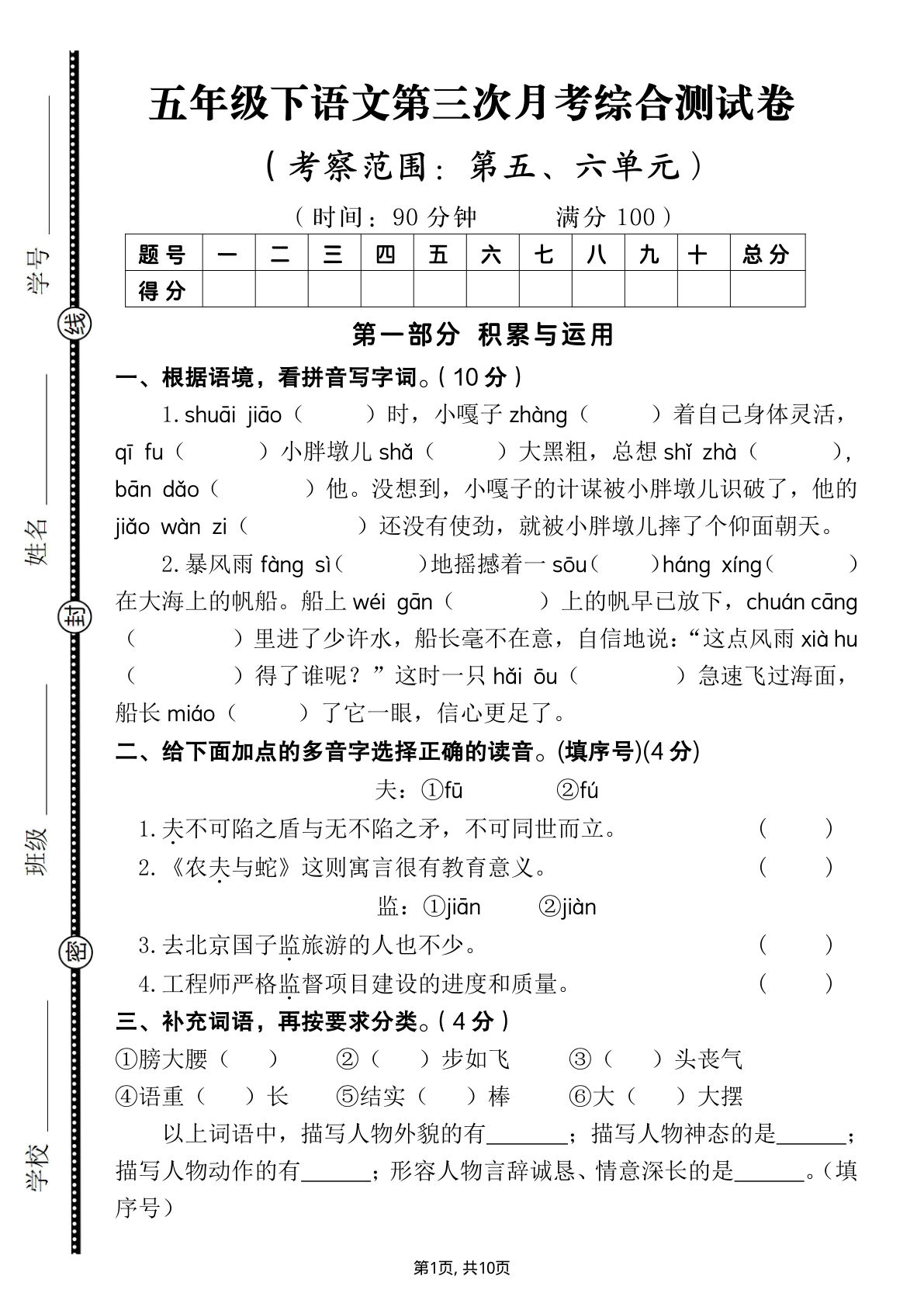 【第三次月考综合测试卷】五年级下册语文