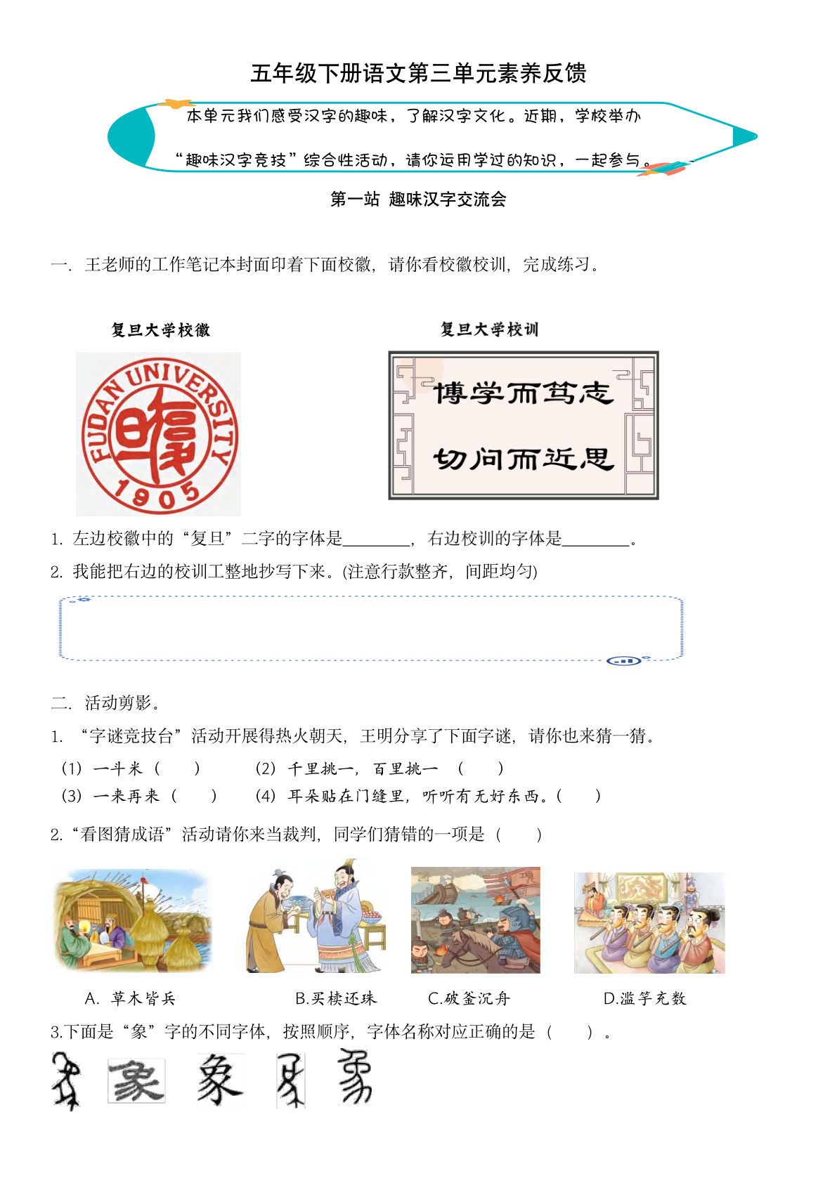 【第三单元核心素养】五年级下册语文