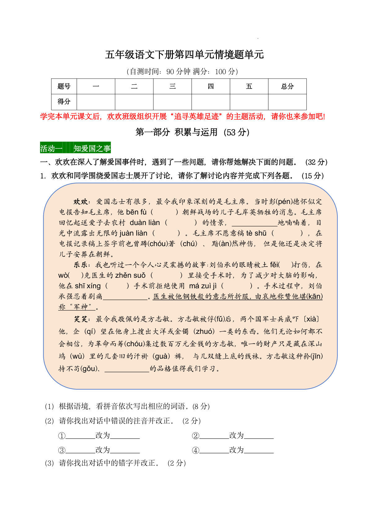 【第四单元情境题单元自测单】五年级下册语文