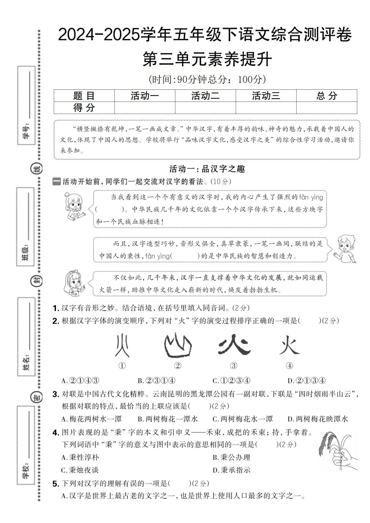 2024-2025学年五年级下语文第三单元综合素养提升卷