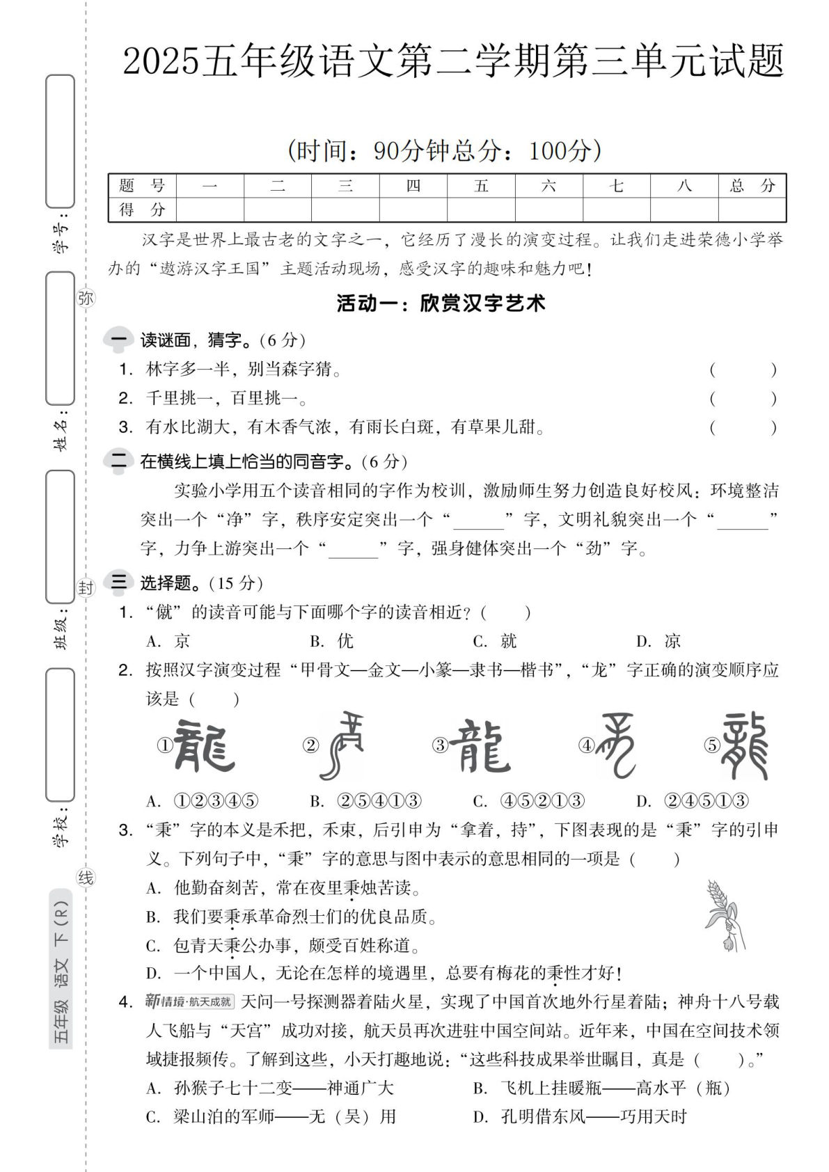 2025五年级语文第二学期第三单元试题