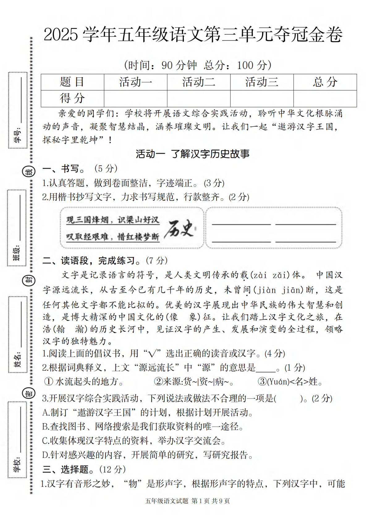 2025学年五年级语文第三单元夺冠金卷