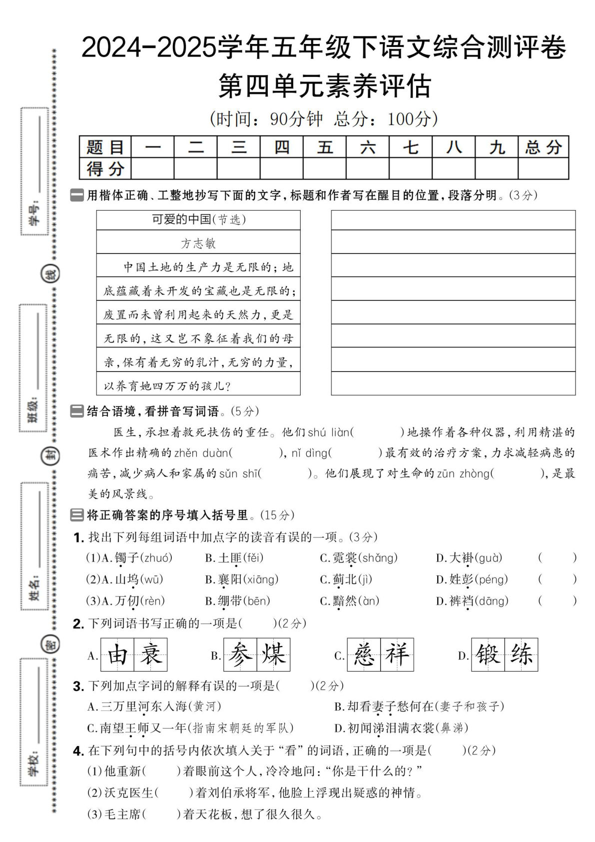 2024-2025学年五年级下语文第四单元综合素养评估卷