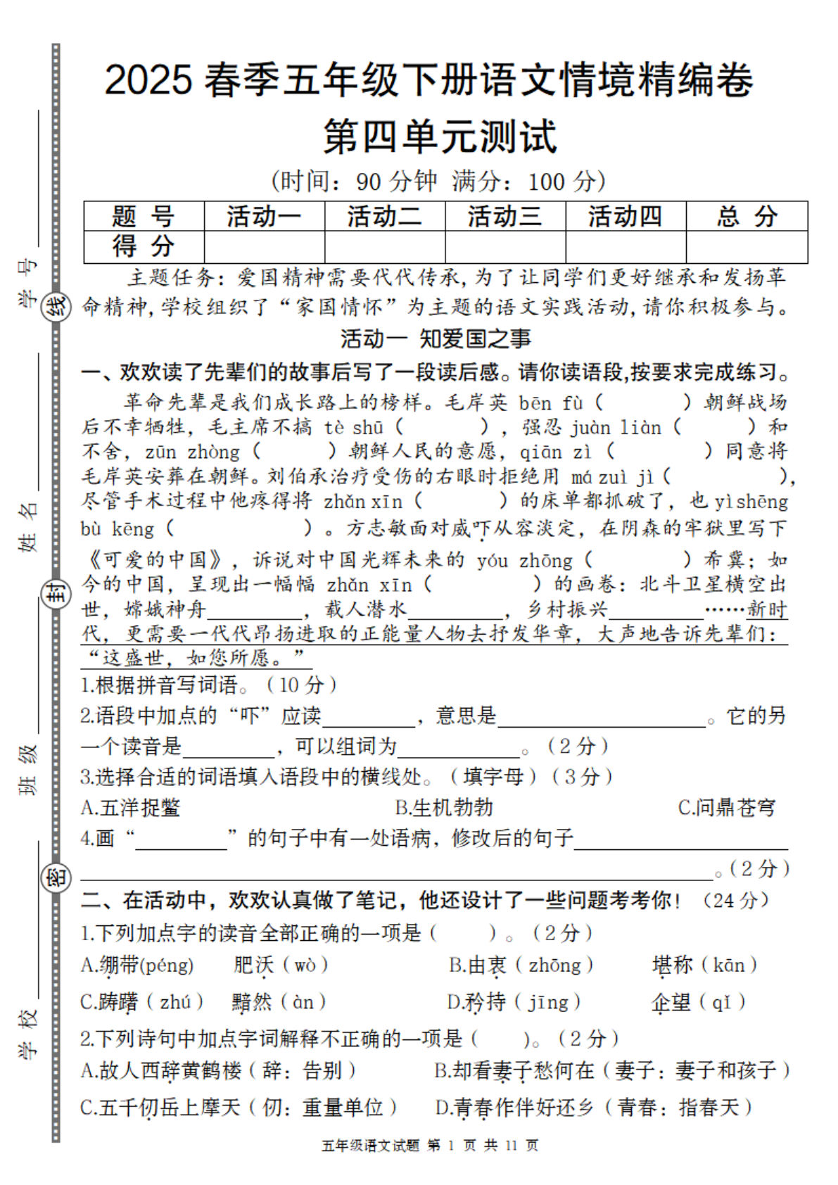 2025春季五年级下册语文第四单元情境精编卷