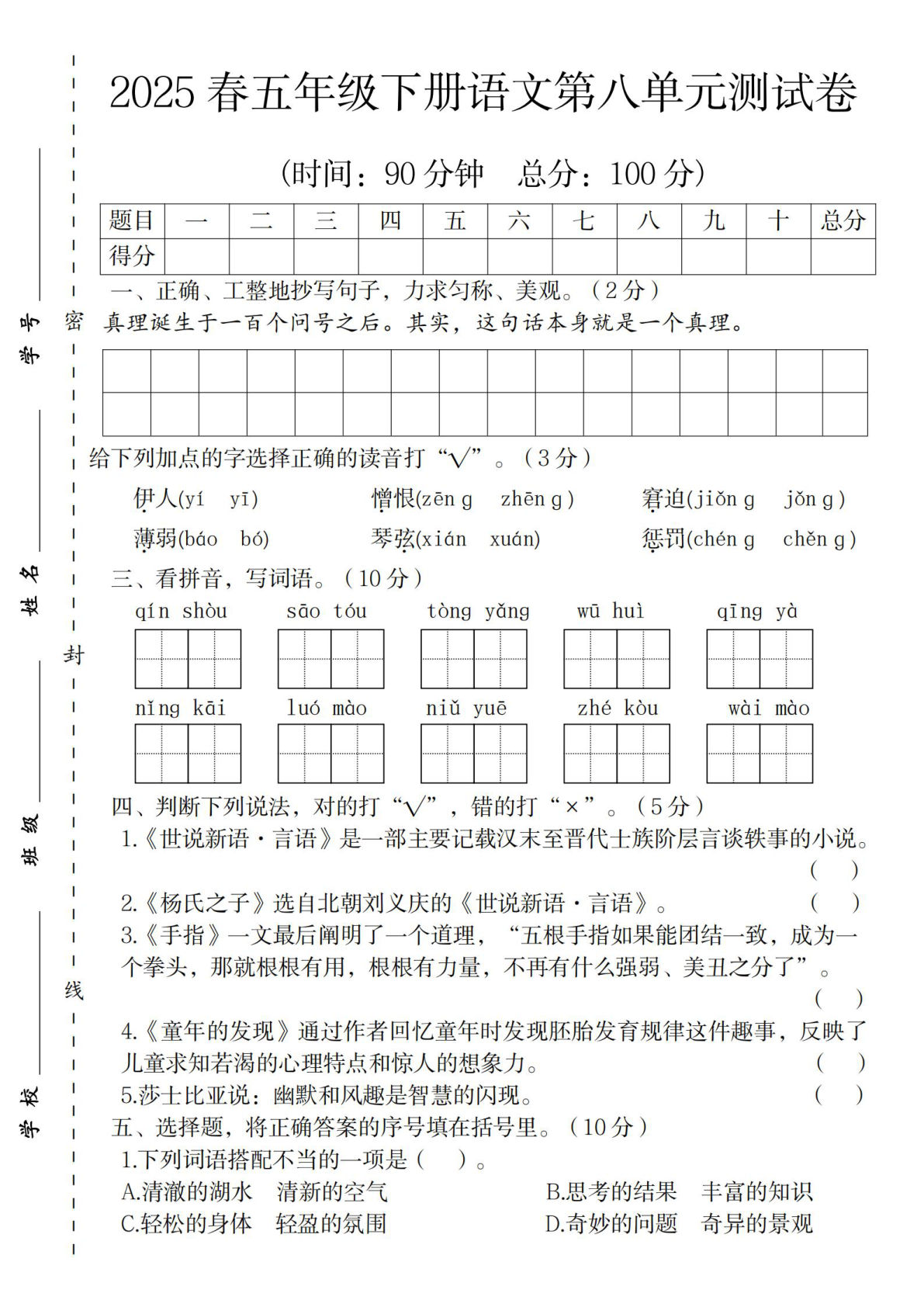 2025春五年级下册语文第八单元测试卷