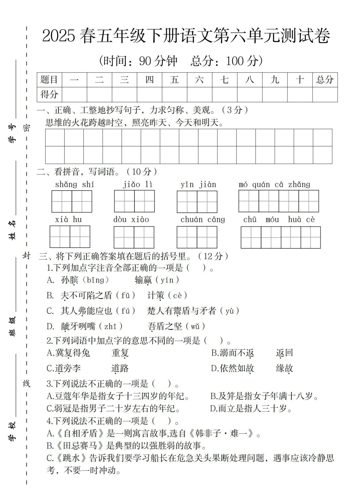 2025春五年级下册语文第六单元测试卷