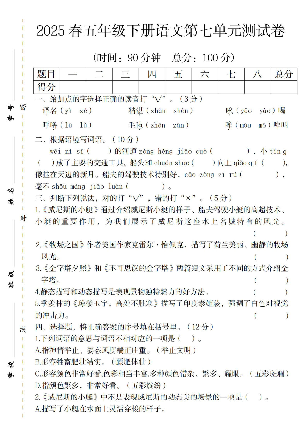2025春五年级下册语文第七单元测试卷