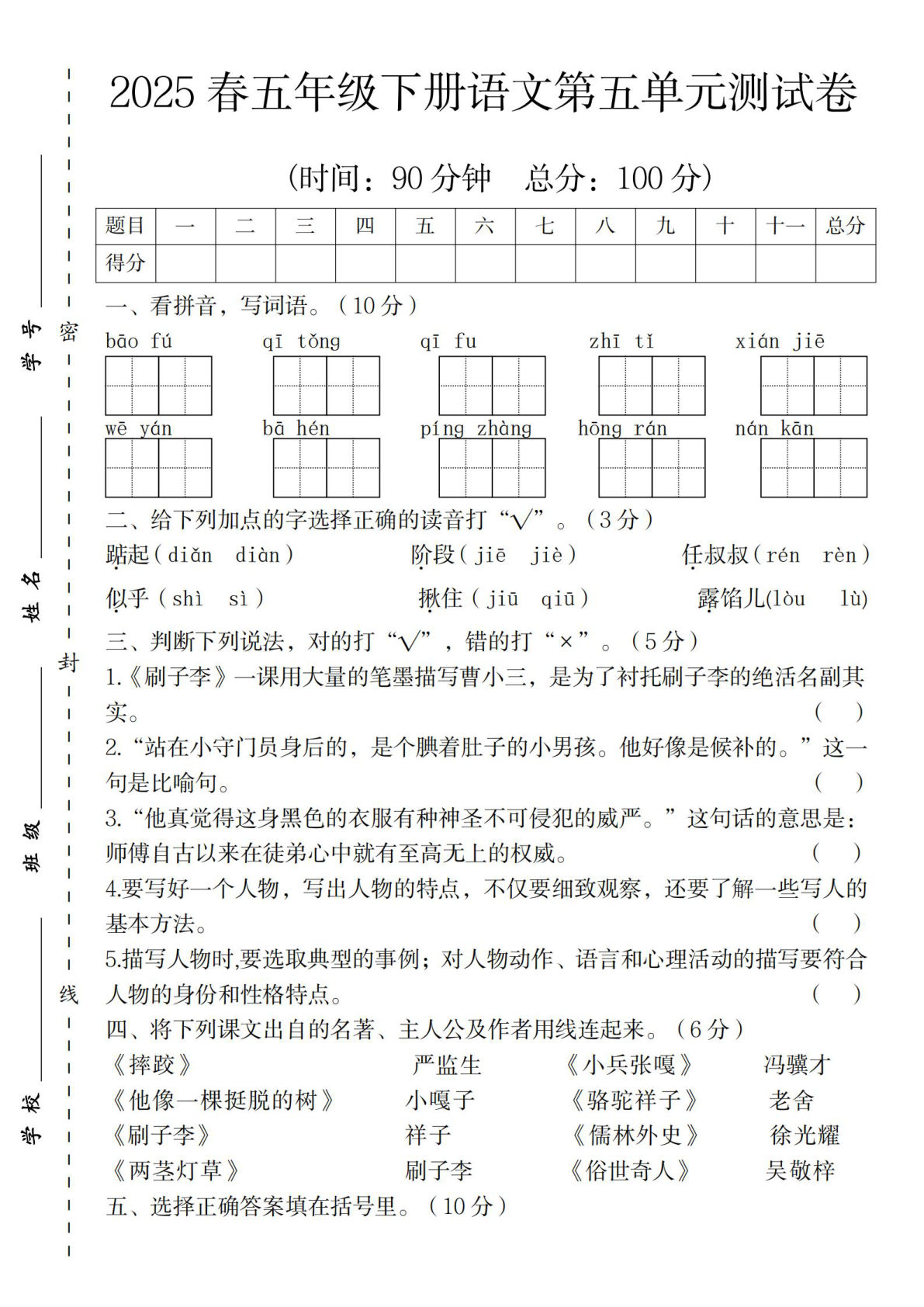 2025春五年级下册语文第五单元测试卷