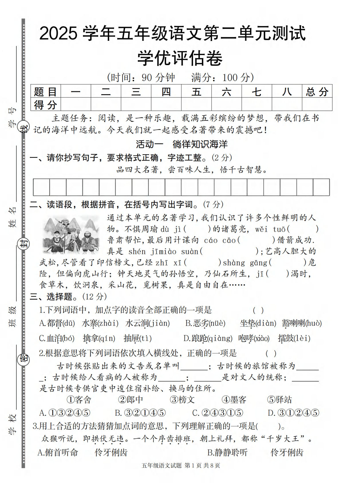 2025学年五年级语文第二单元学优评估卷