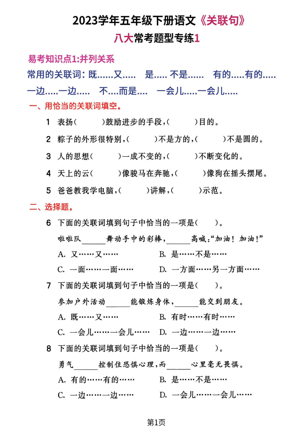 【《关联句》专练，八大常考题集训】五年级下册语文