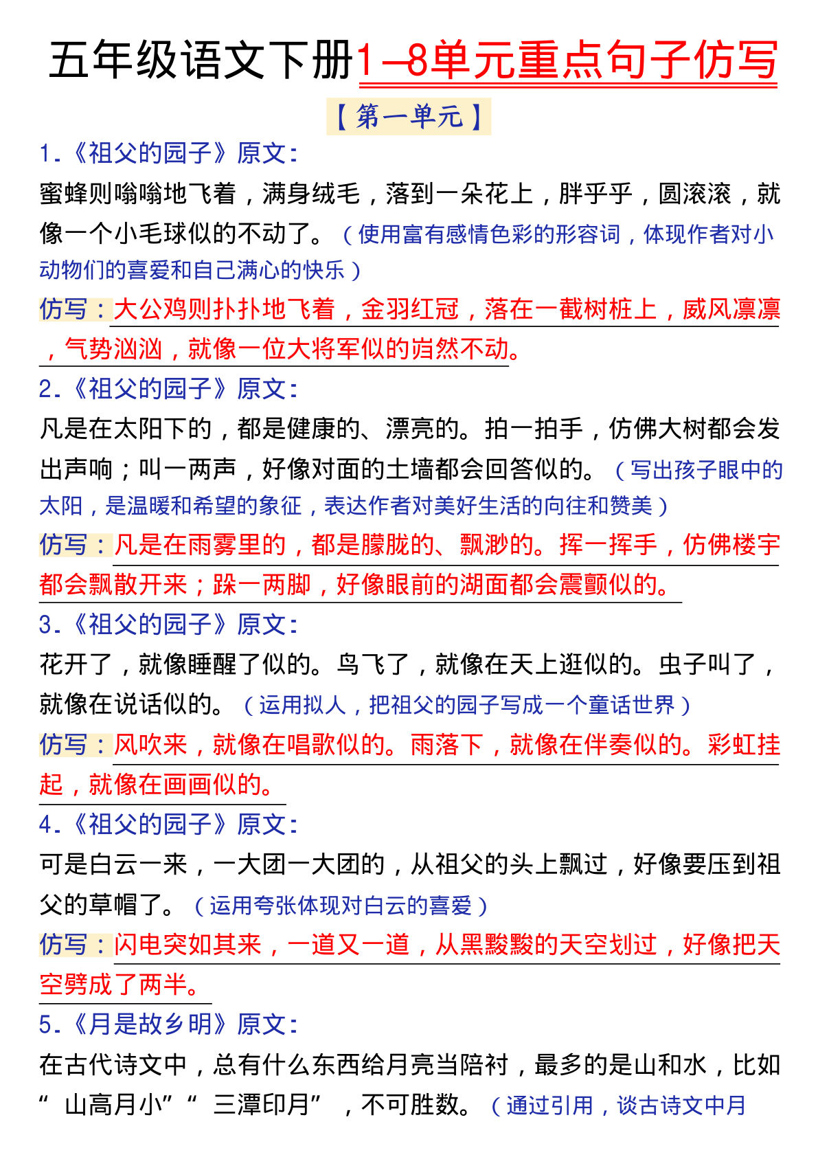 【1-8单元金句仿写】五年级下册语文