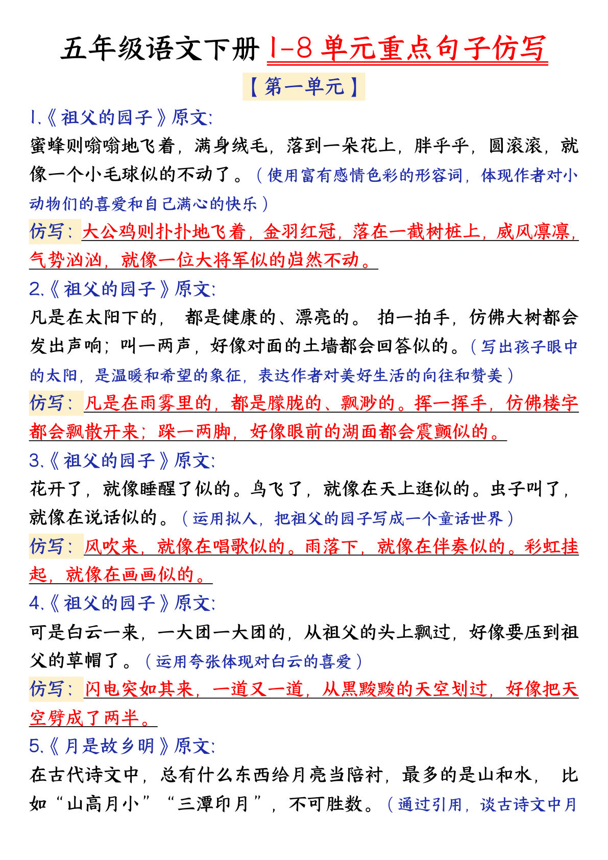 【1-8单元重点句子仿写】五年级下册语文