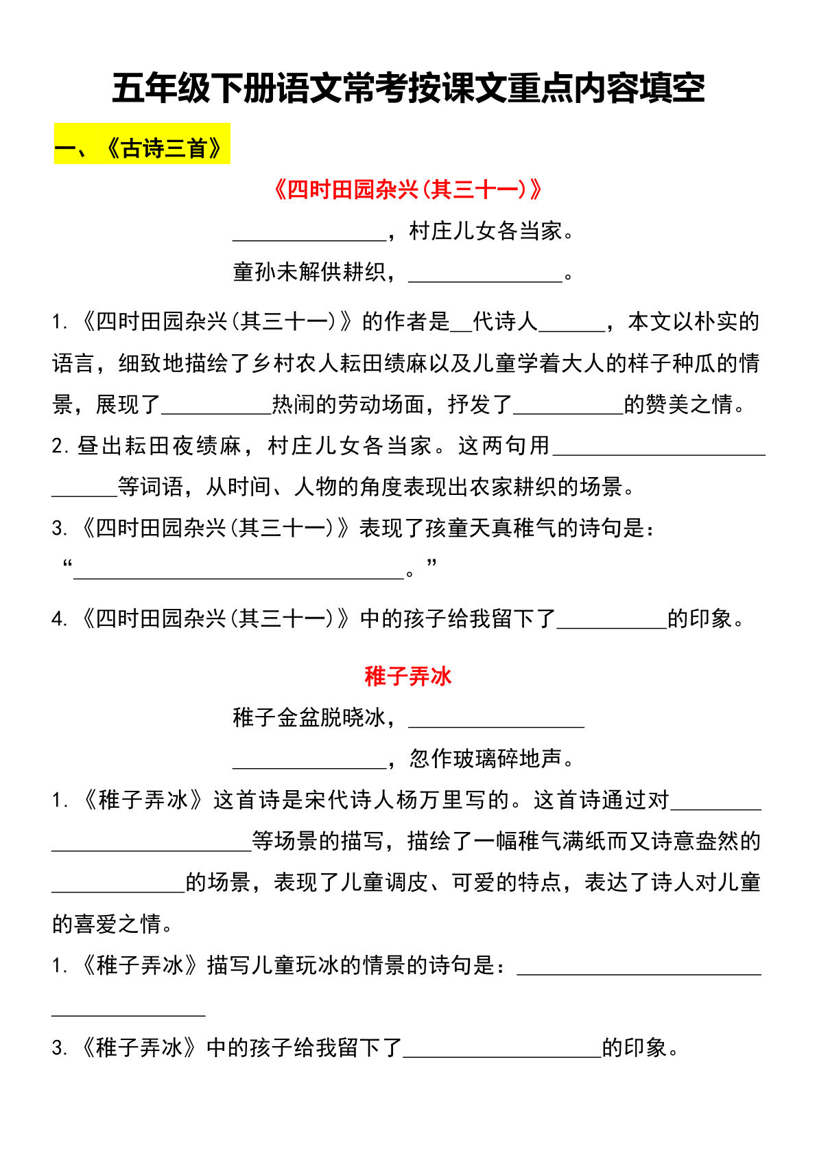 【常考按课文重点内容填空】五年级下册语文