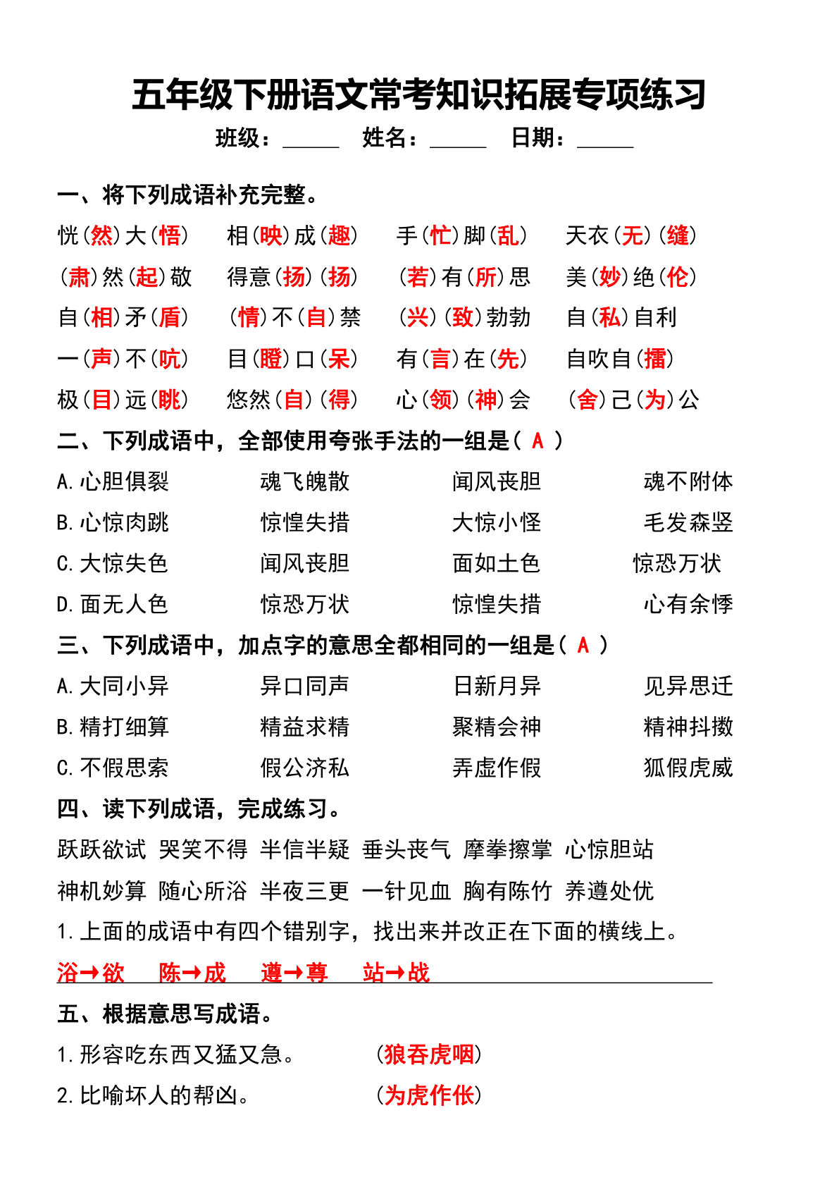 【常考知识拓展专项练习】五年级下册语文