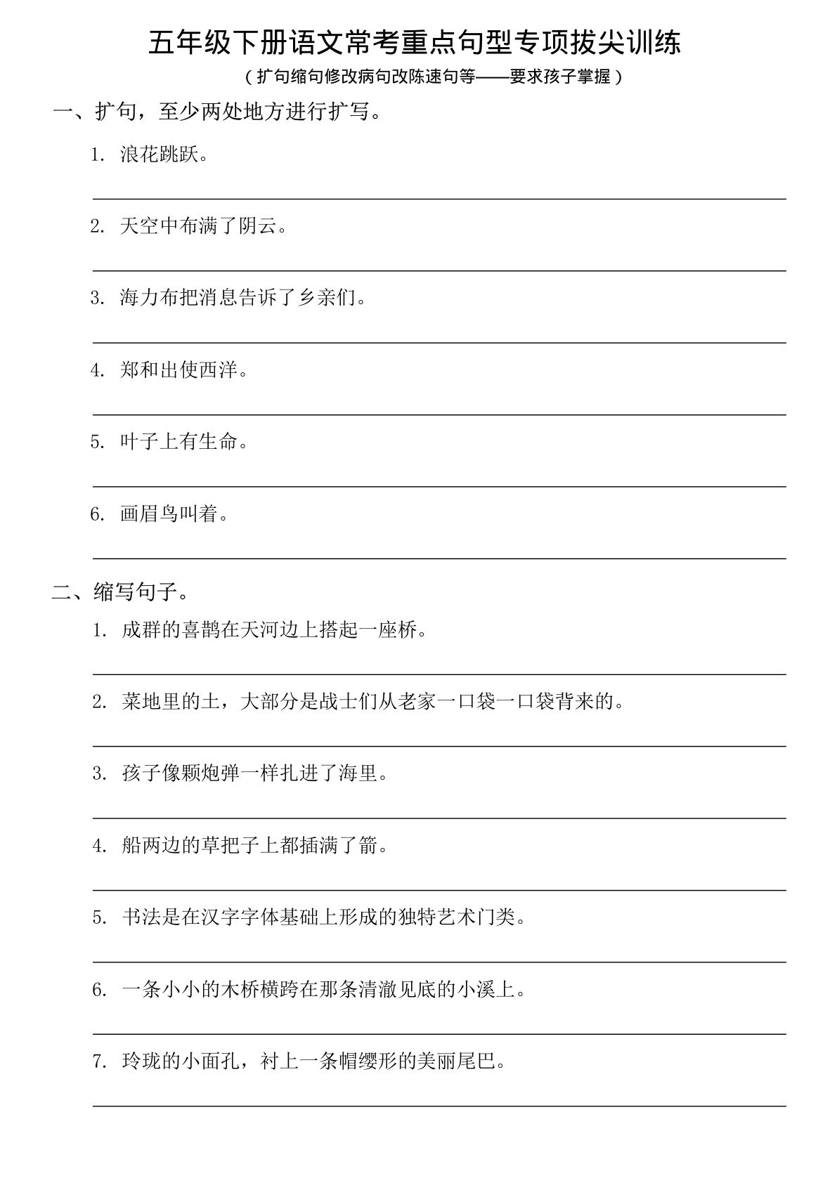 【常考重点句型专项拔尖训练】五年级下册语文