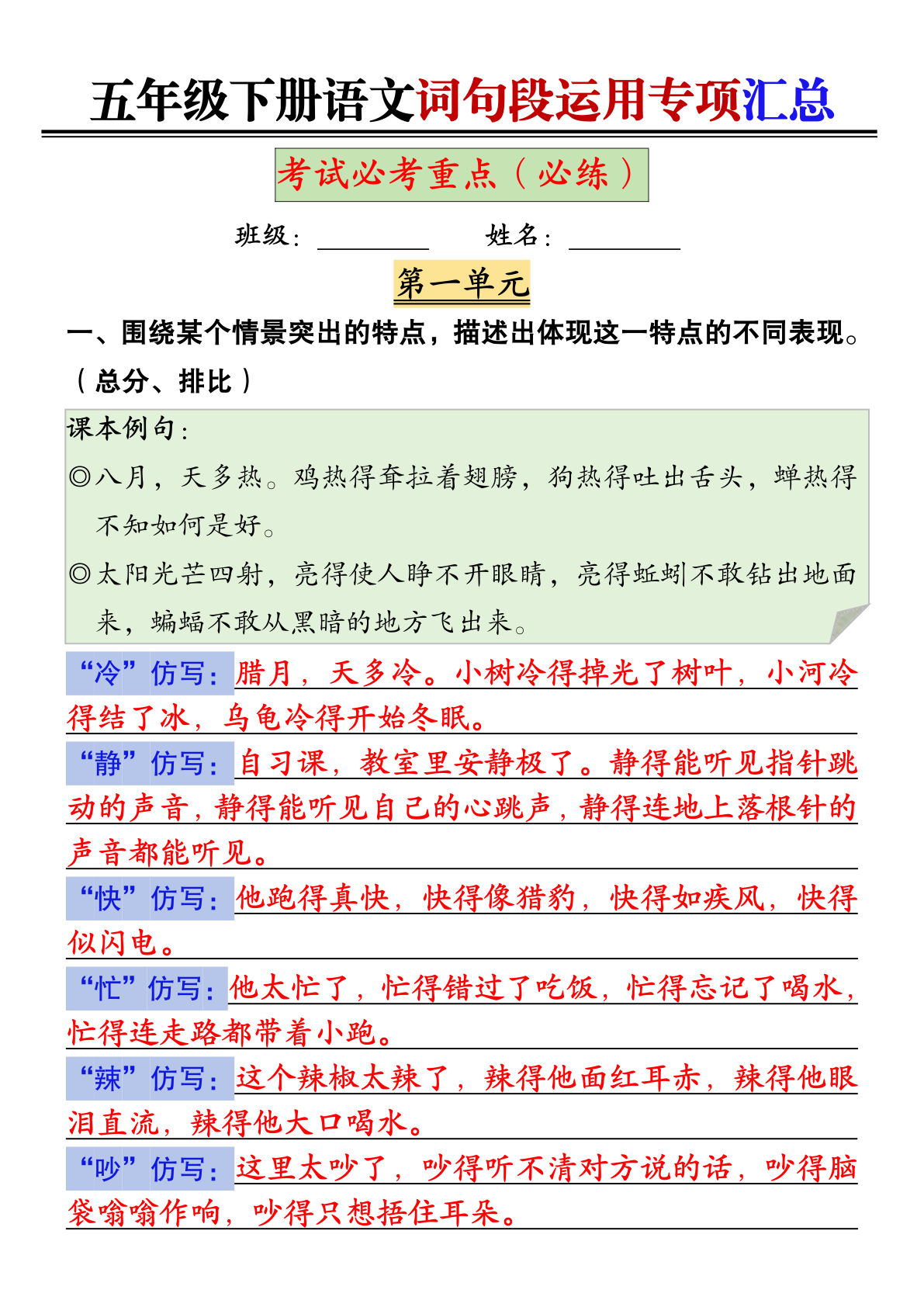 【词句段运用专项汇总（答案）】五年级下册语文