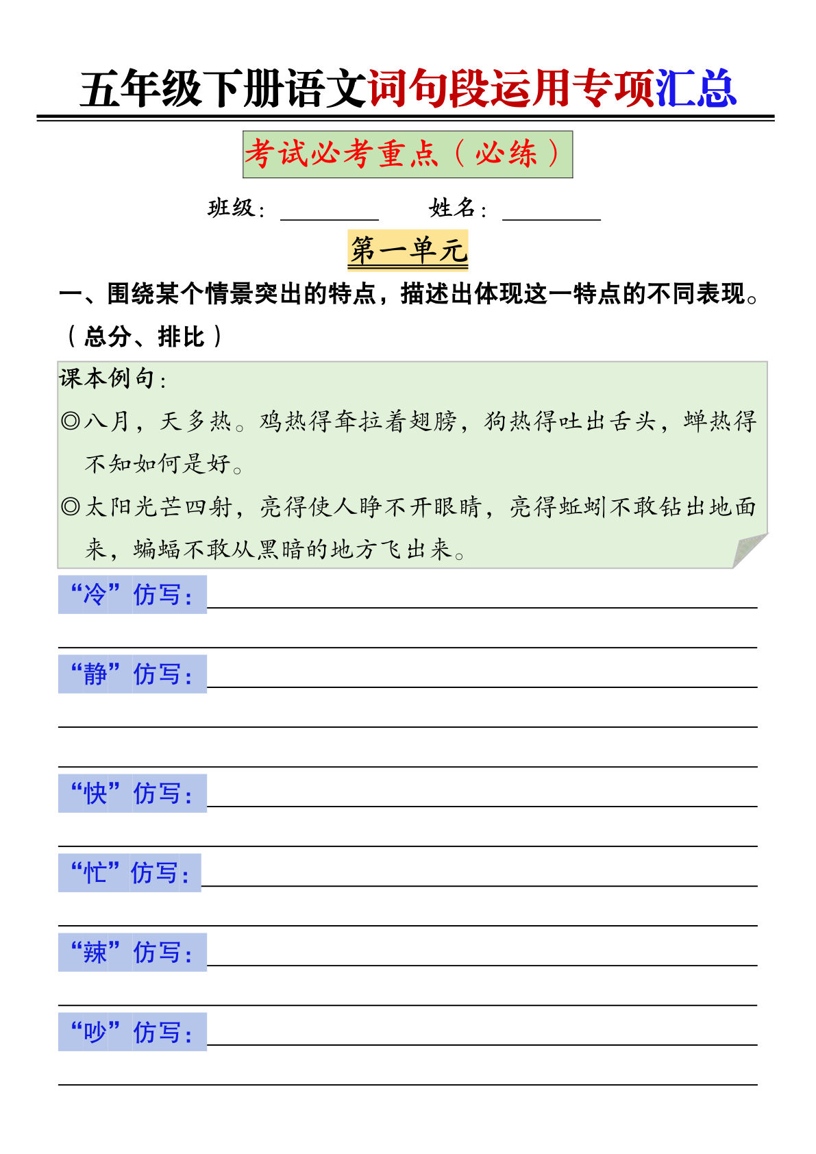 【词句段运用专项汇总（空白）】五年级下册语文