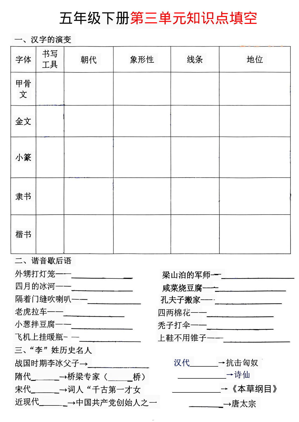 【第三单元知识点填空】五年级下册语文