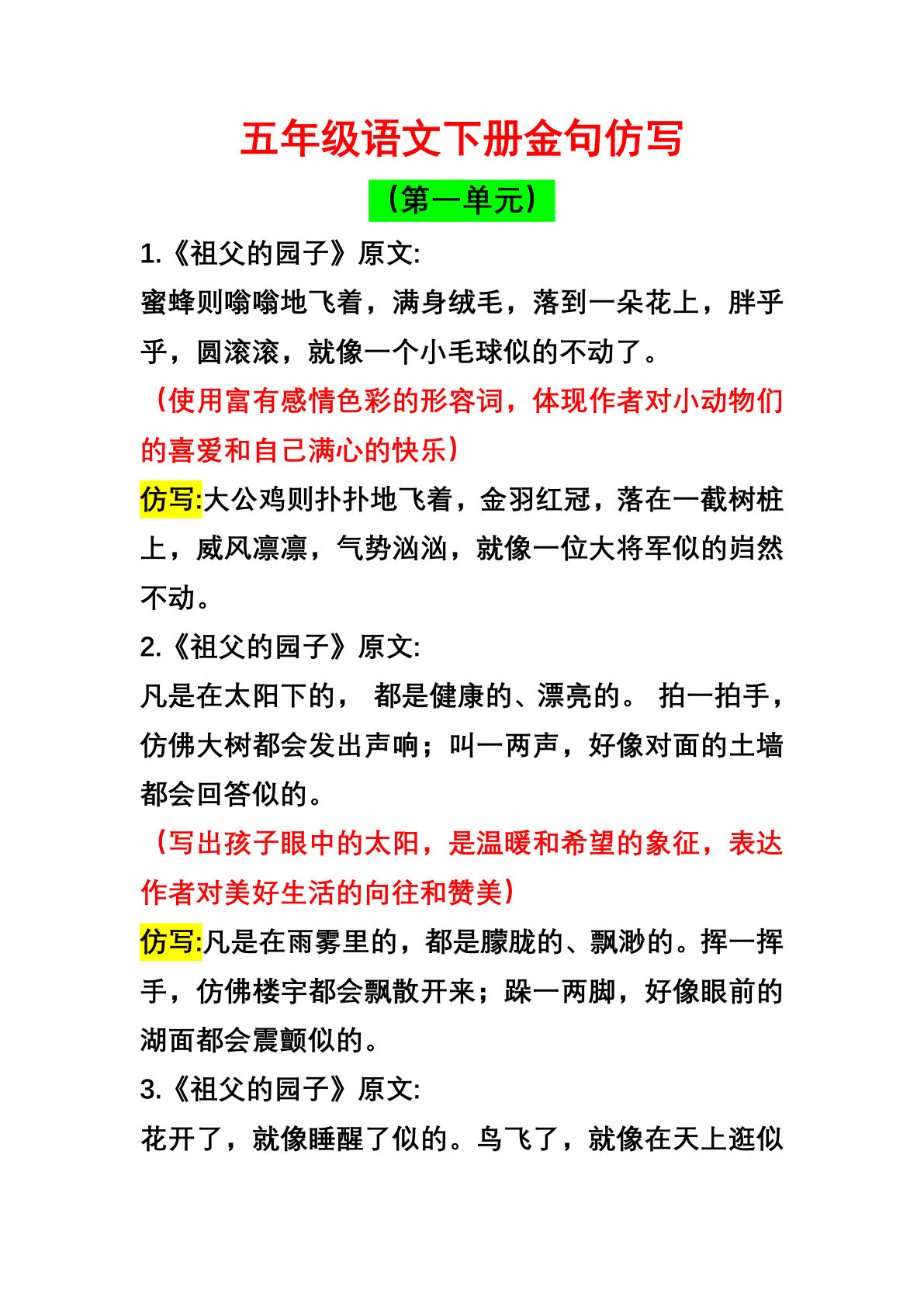 【第一单元金句仿写】五年级下册语文