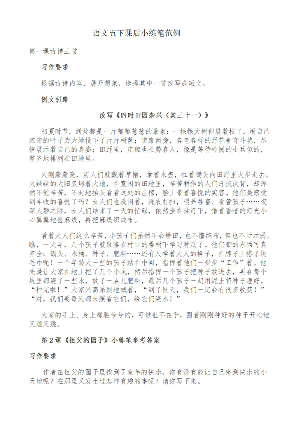 【课后小练笔解答汇编】五年级下册语文