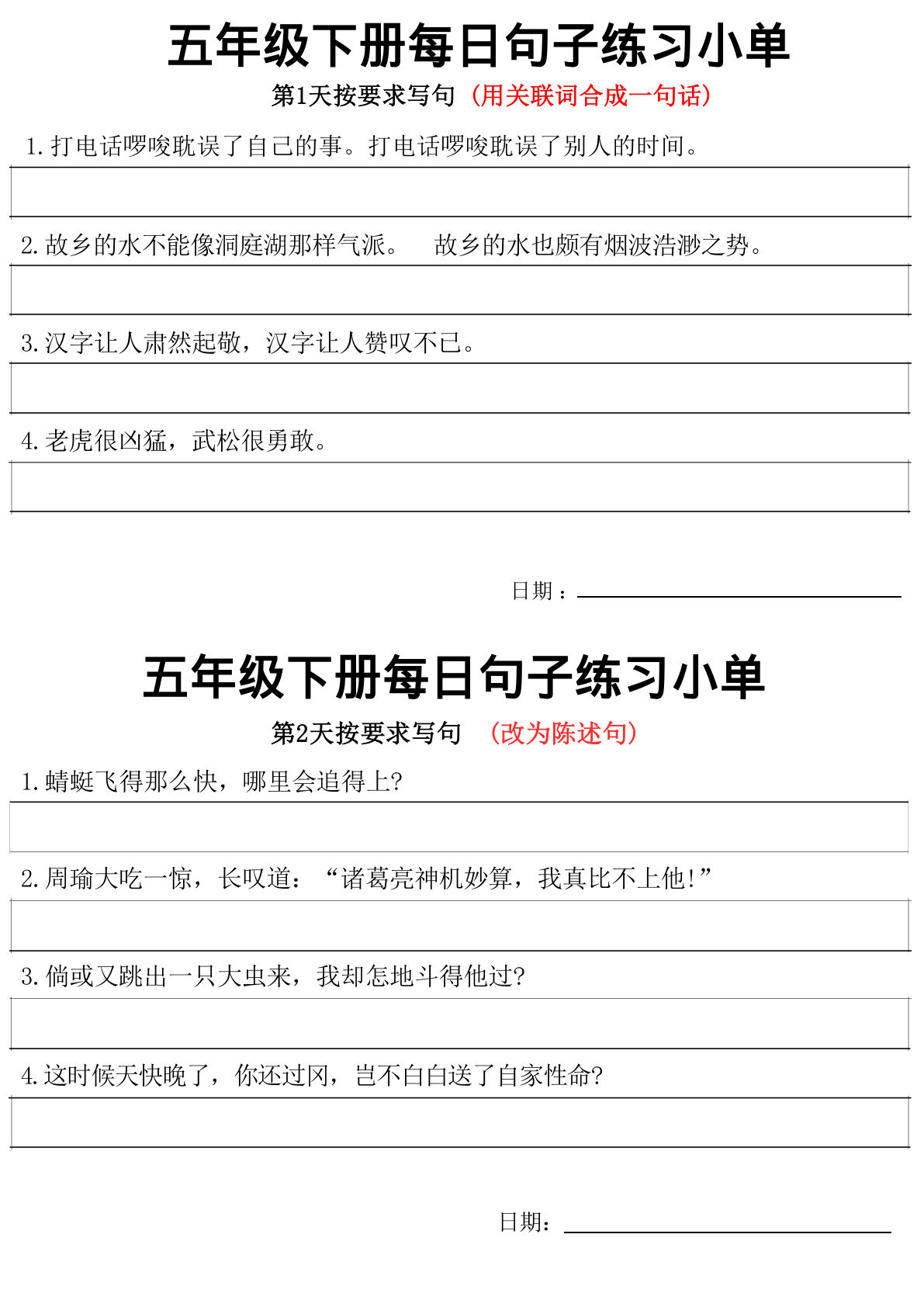 【每日句子练习单】五年级下册语文