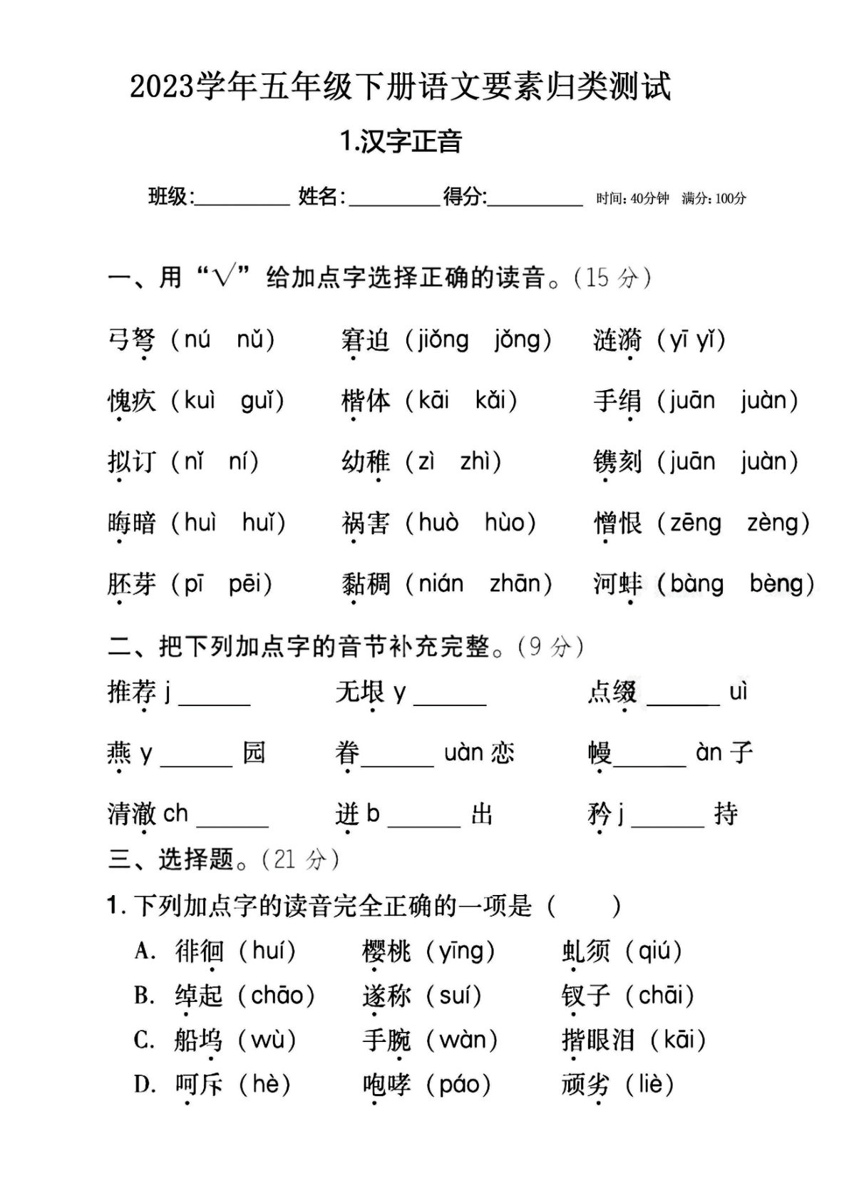 【要素归类20个系列专项（有答案）】五年级下册语文