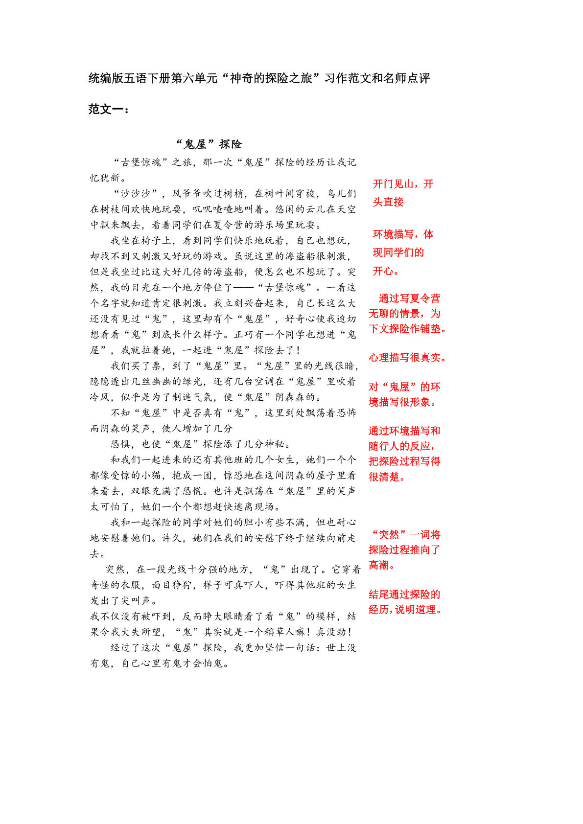 【第六单元习作《神奇的探险之旅》习作范文和名师点评（14篇）】五年级下册语文