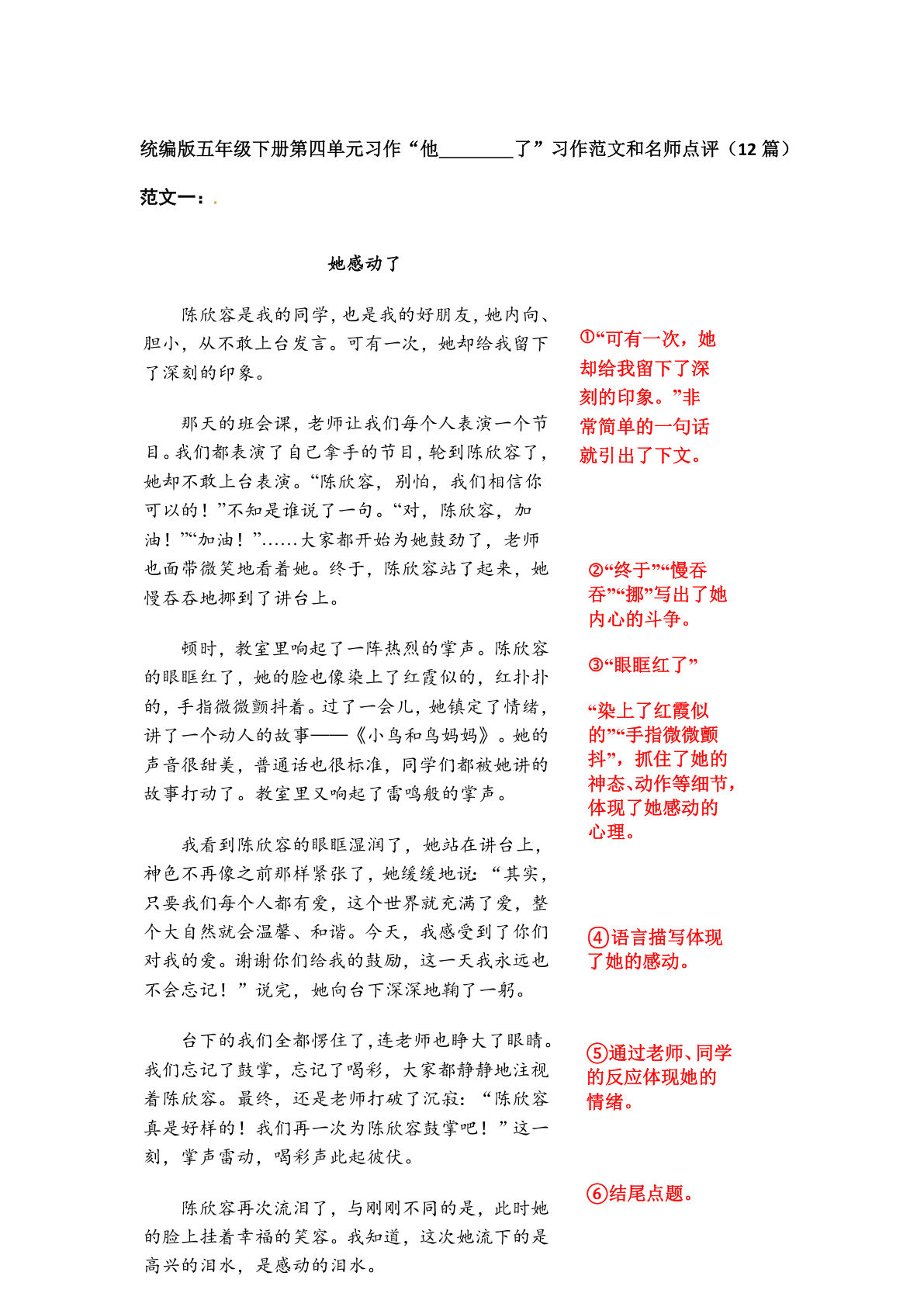 【第四单元习作《他__________了》习作范文和名师点评（11篇）】五年级下册语文