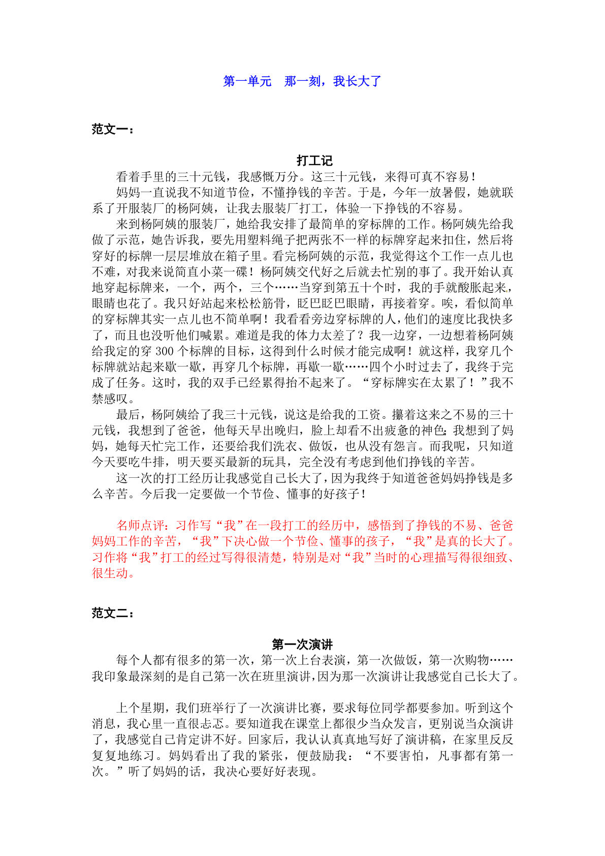 【第一单元习作《那一刻，我长大了》习作范文和名师点评（12篇）】五年级下册语文
