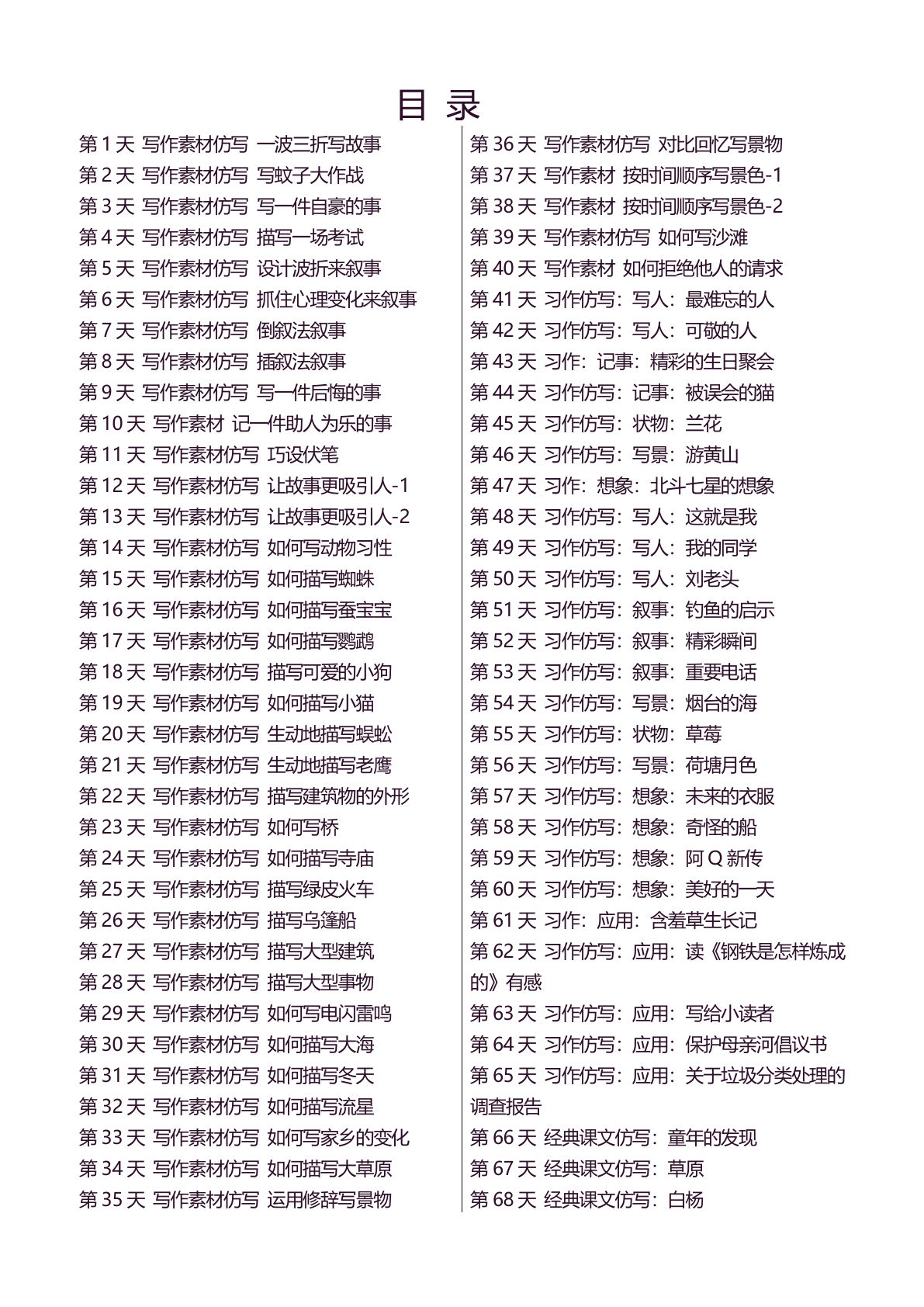 【仿写小练笔（148页）】五年级下册语文