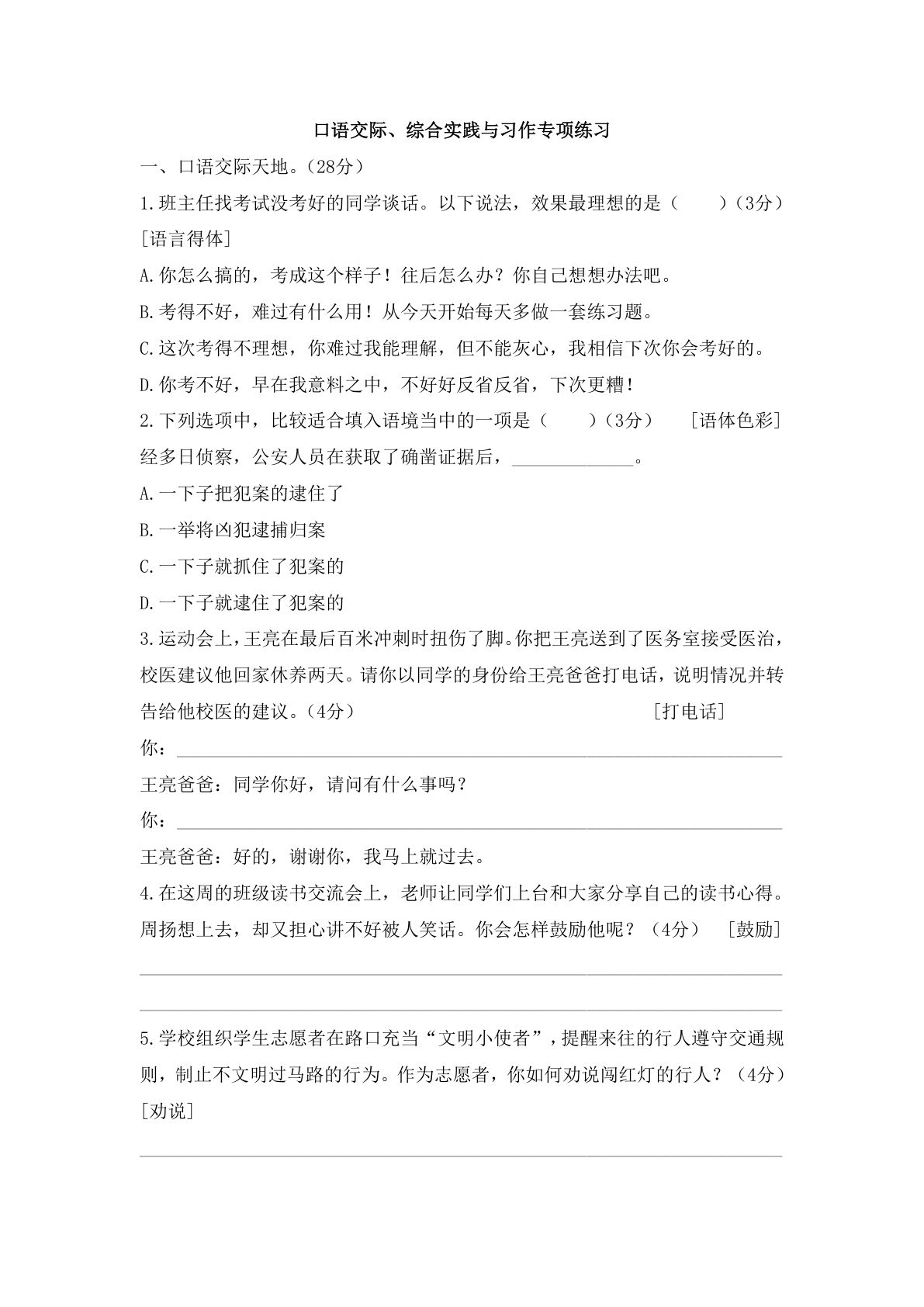 【口语交际、综合实践与习作专项练习】五年级下册语文