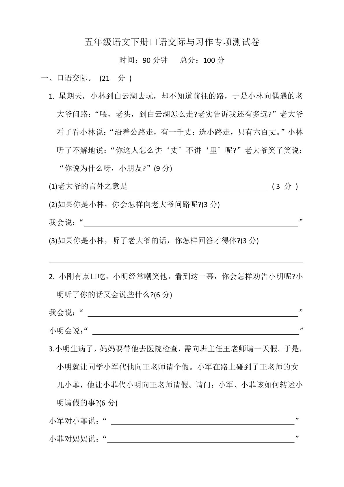 【口语交际与习作专项练习】五年级下册语文