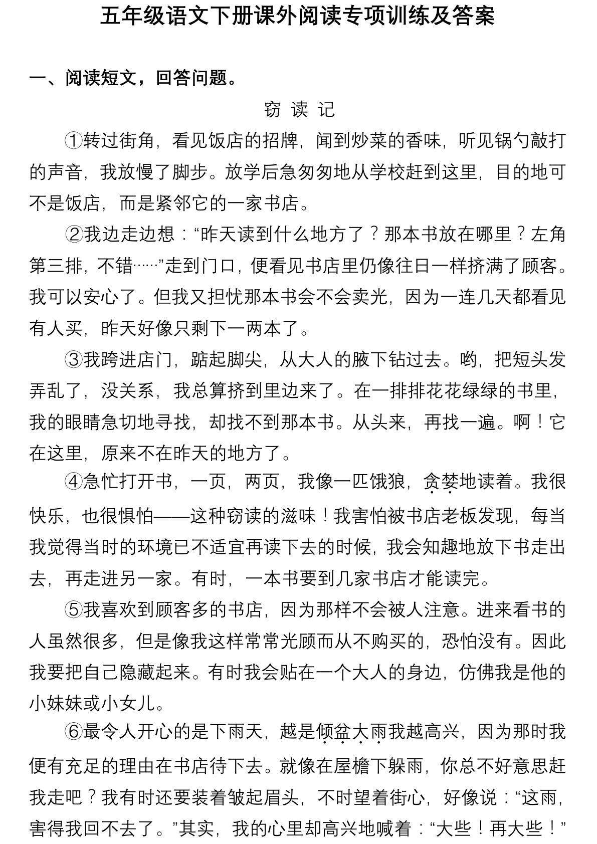 【课外阅读专项训练及答案】五年级下册语文