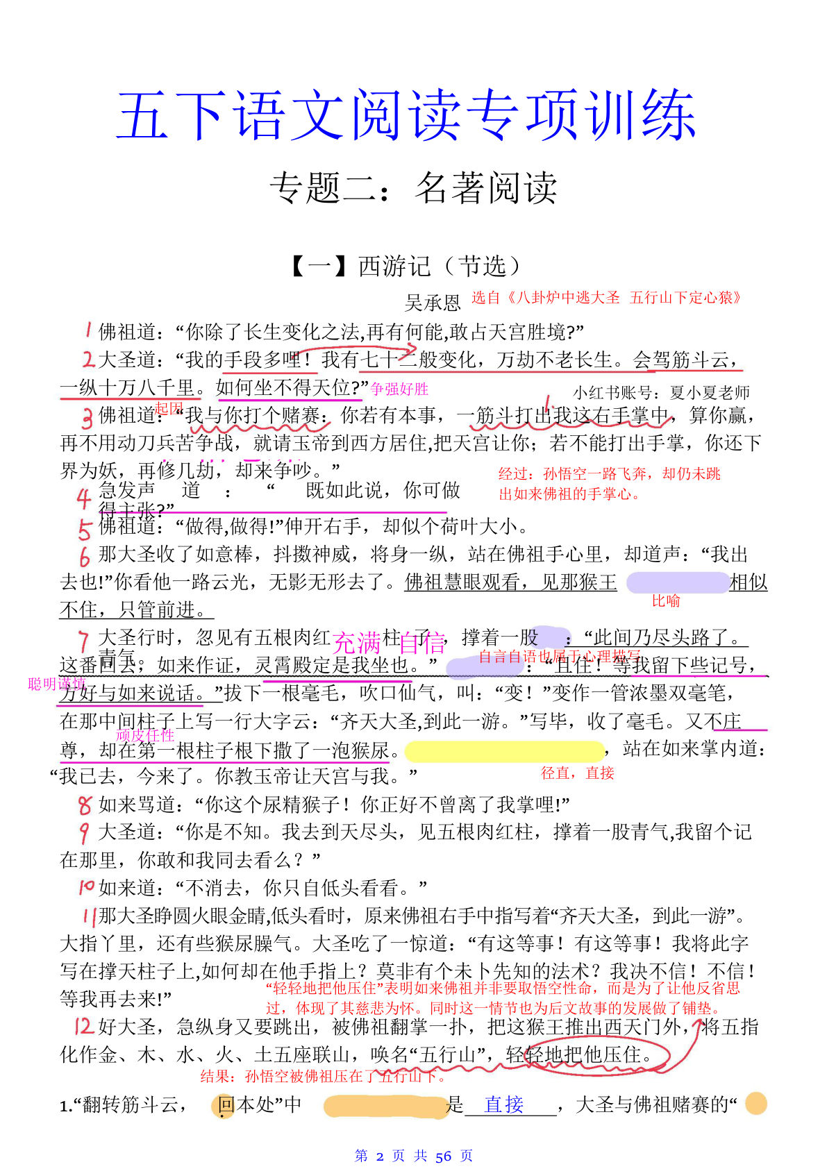 【名著阅读理解（答案）】五年级下册语文