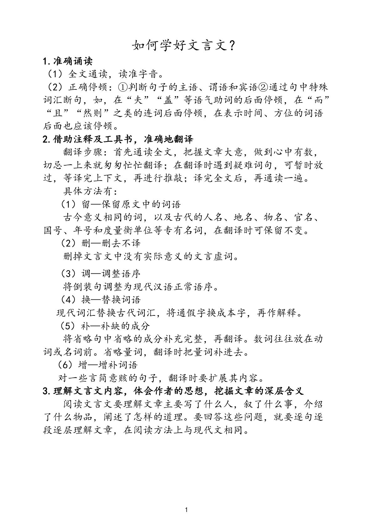 【小古文13篇阅读理解】五年级下册语文