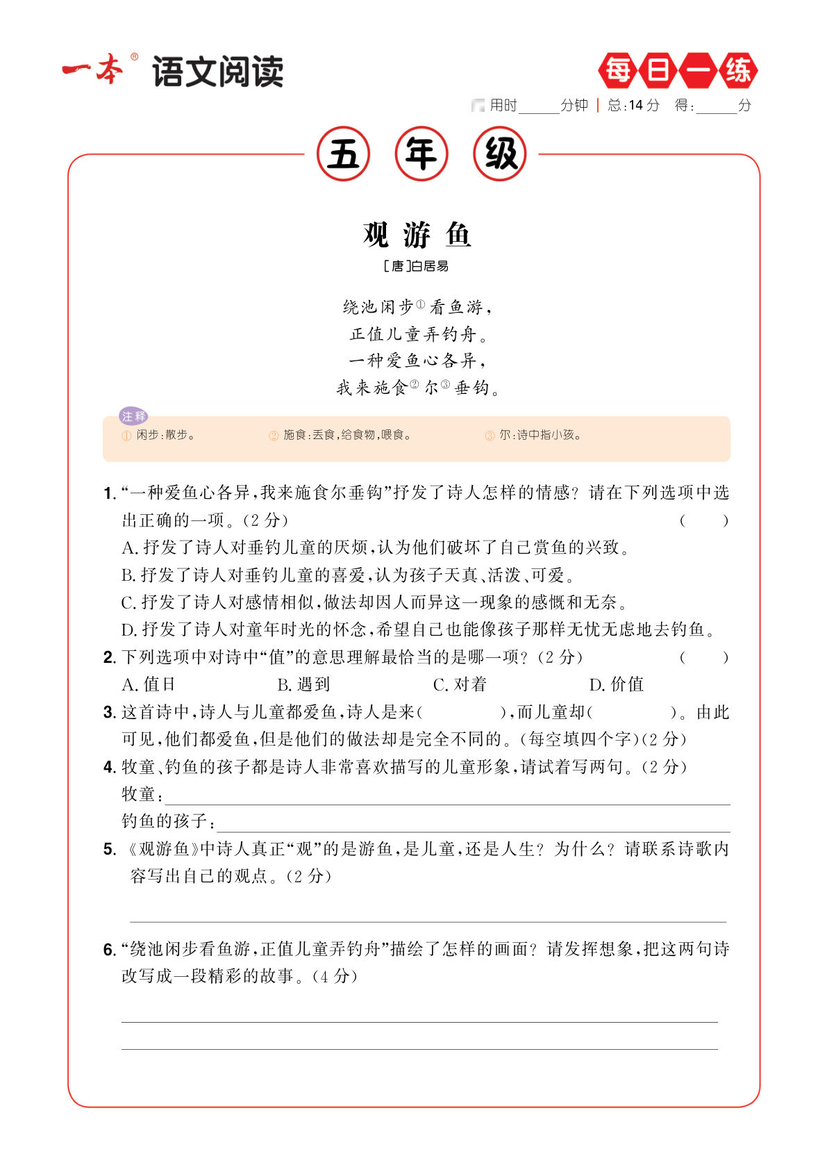 【阅读每日一练A版（空白）】五年级下册语文 