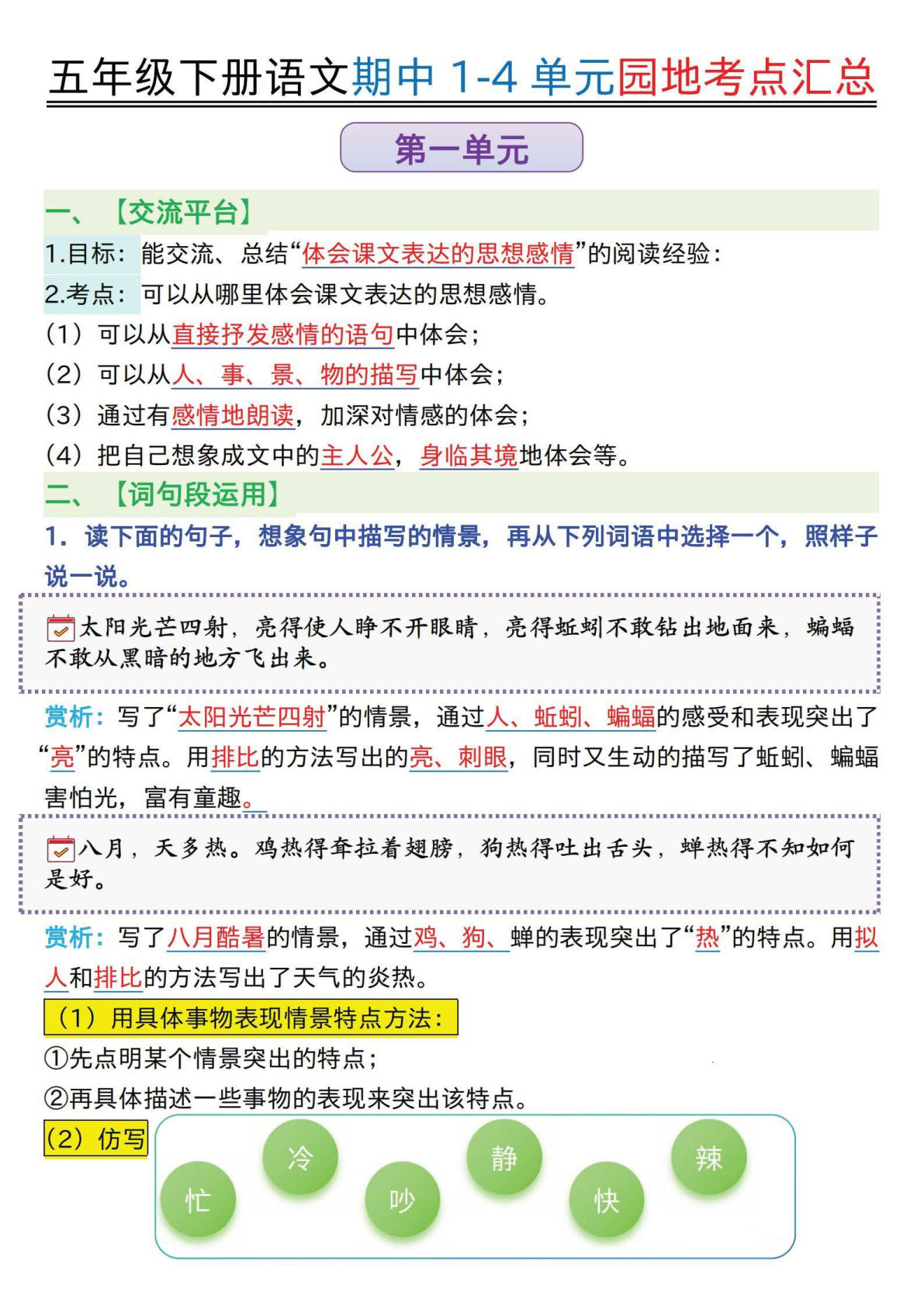 【期中1-4单元园地考点汇总】五年级下册语文