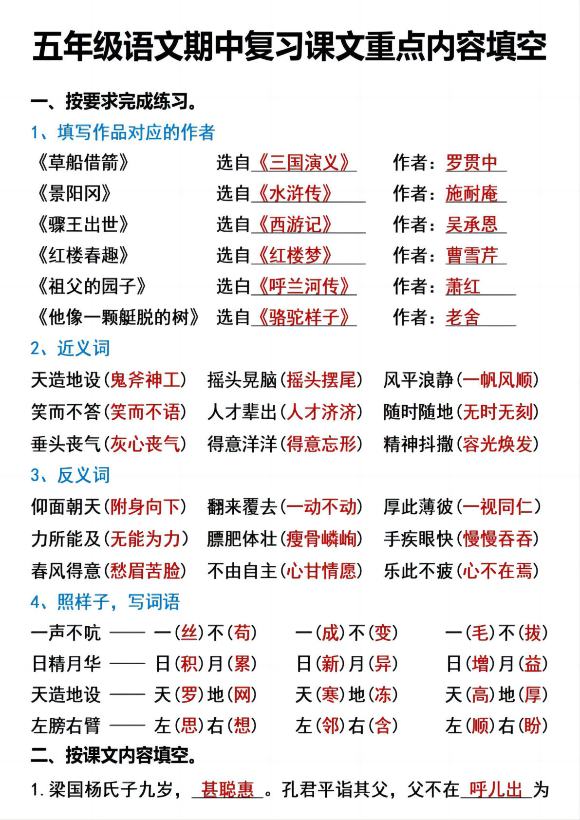 【期中复习重点知识填空】五年级下册语文
