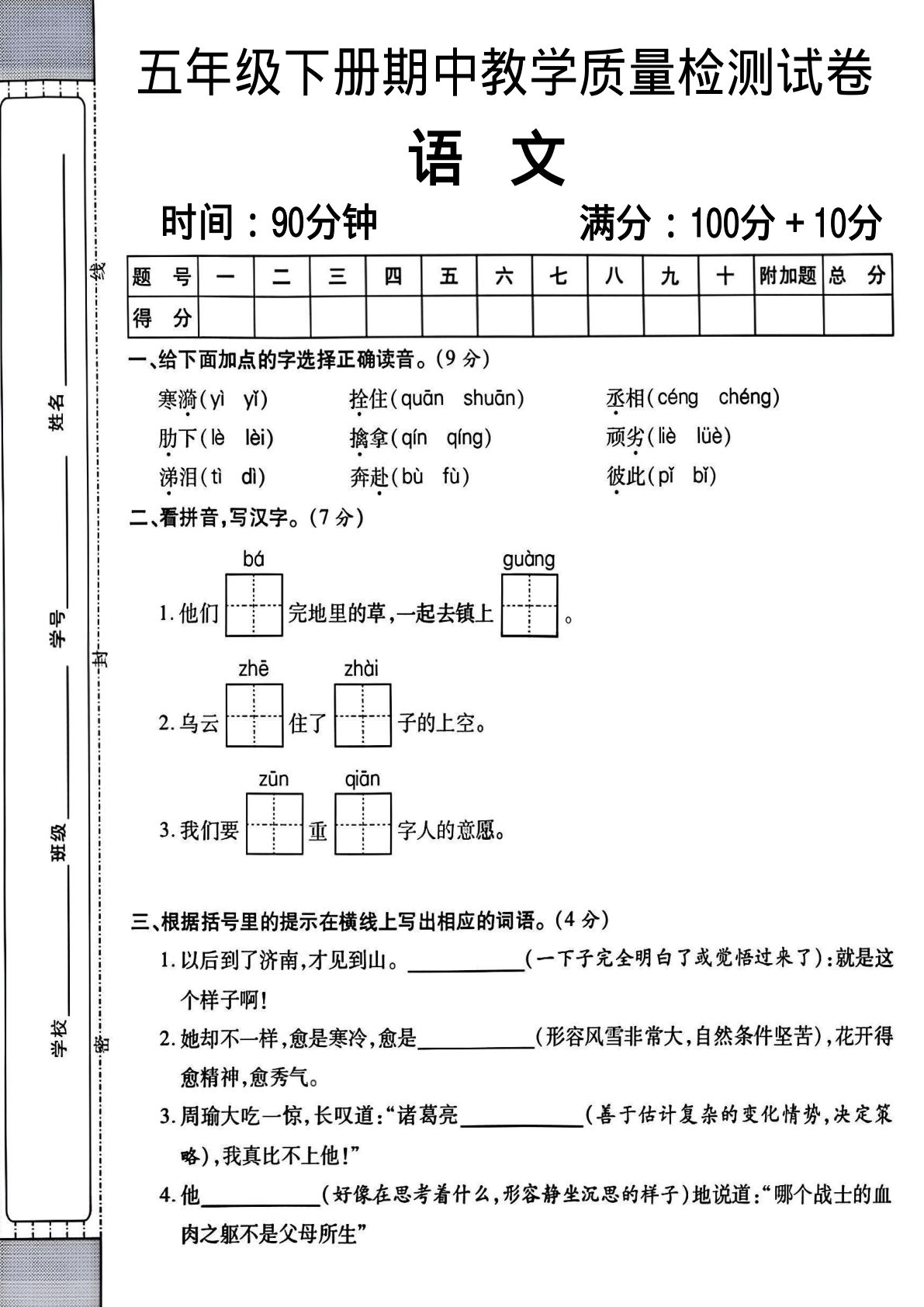 【期中试卷(7)】五年级下册语文