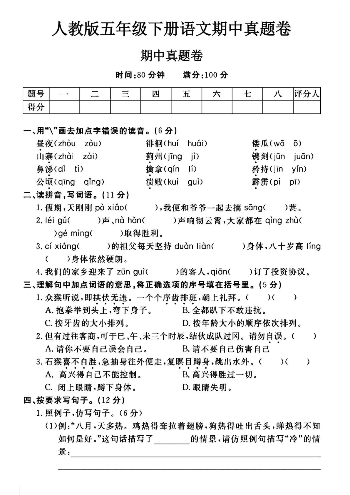 【期中真题试卷】五年级下册语文