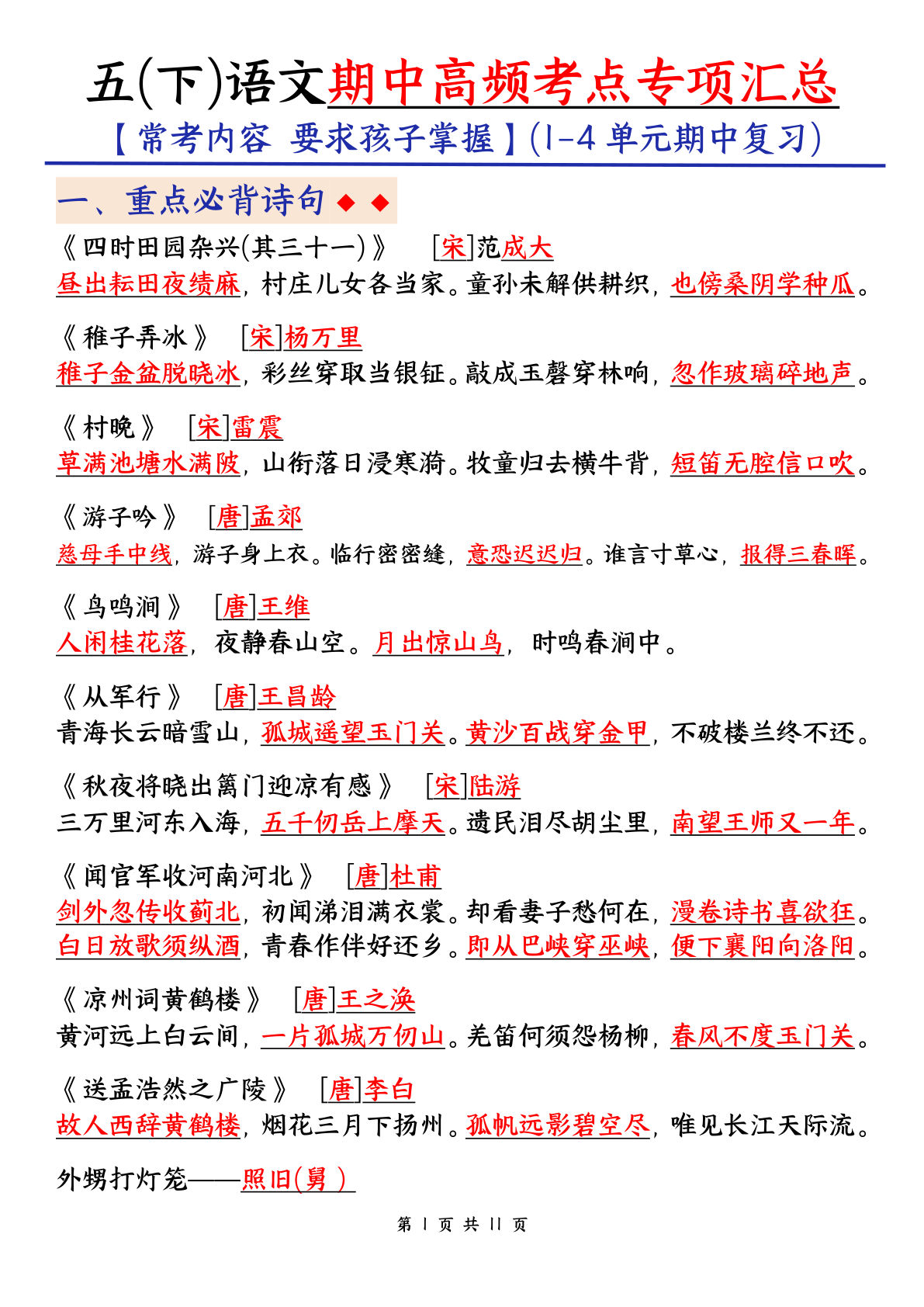 五年级下册语文期中考试复习资料