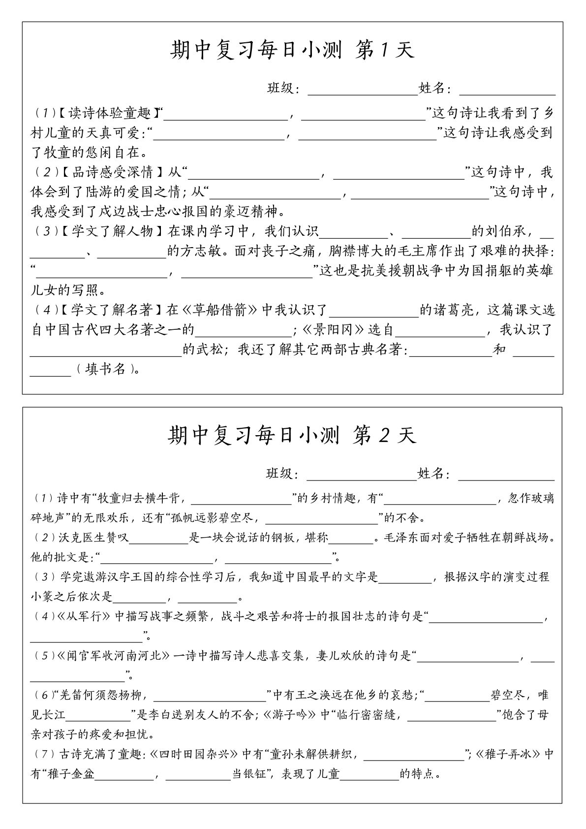 五年级下册语文期中复习每日小测