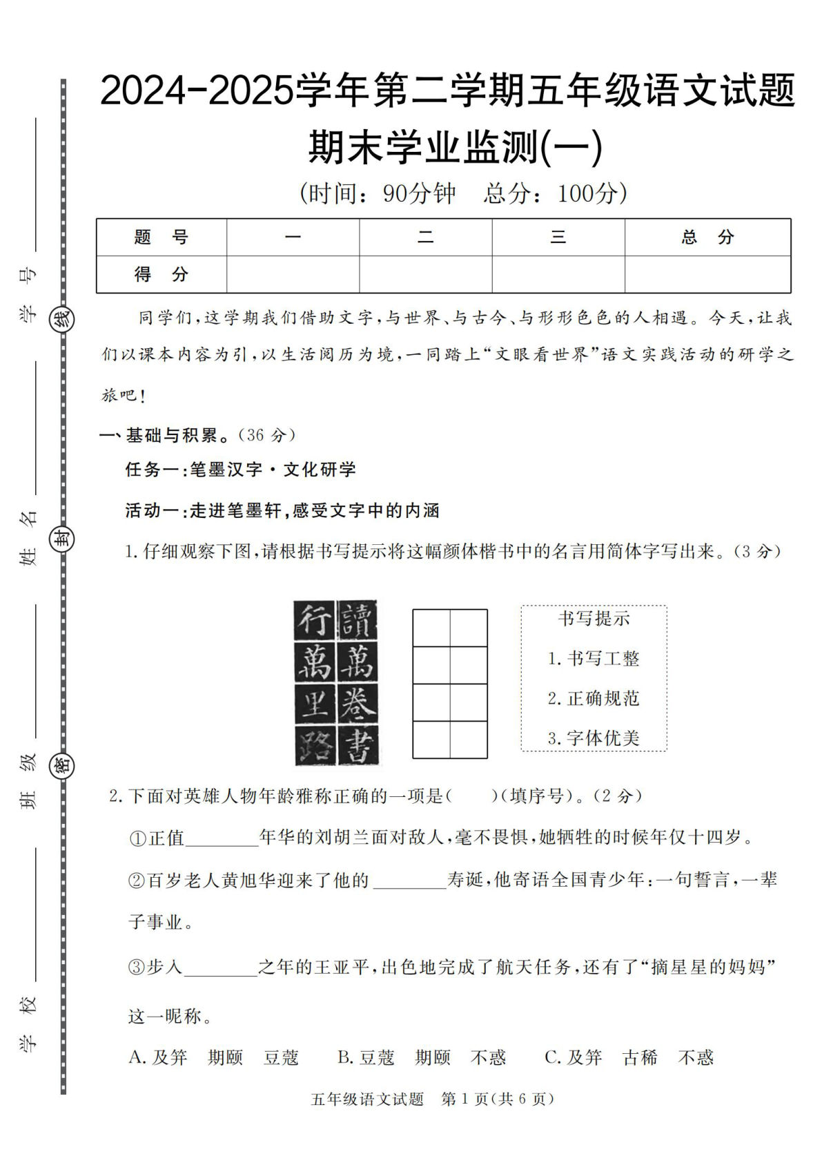 【2024-2025学年期末学业监测卷（7套）】五年级下册语文