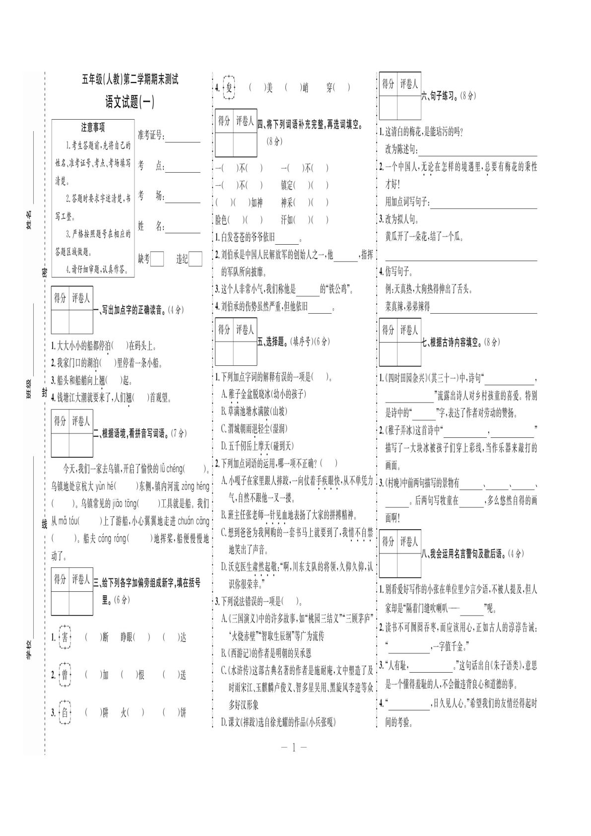【期末测试卷首卷（10套）】五年级下册语文