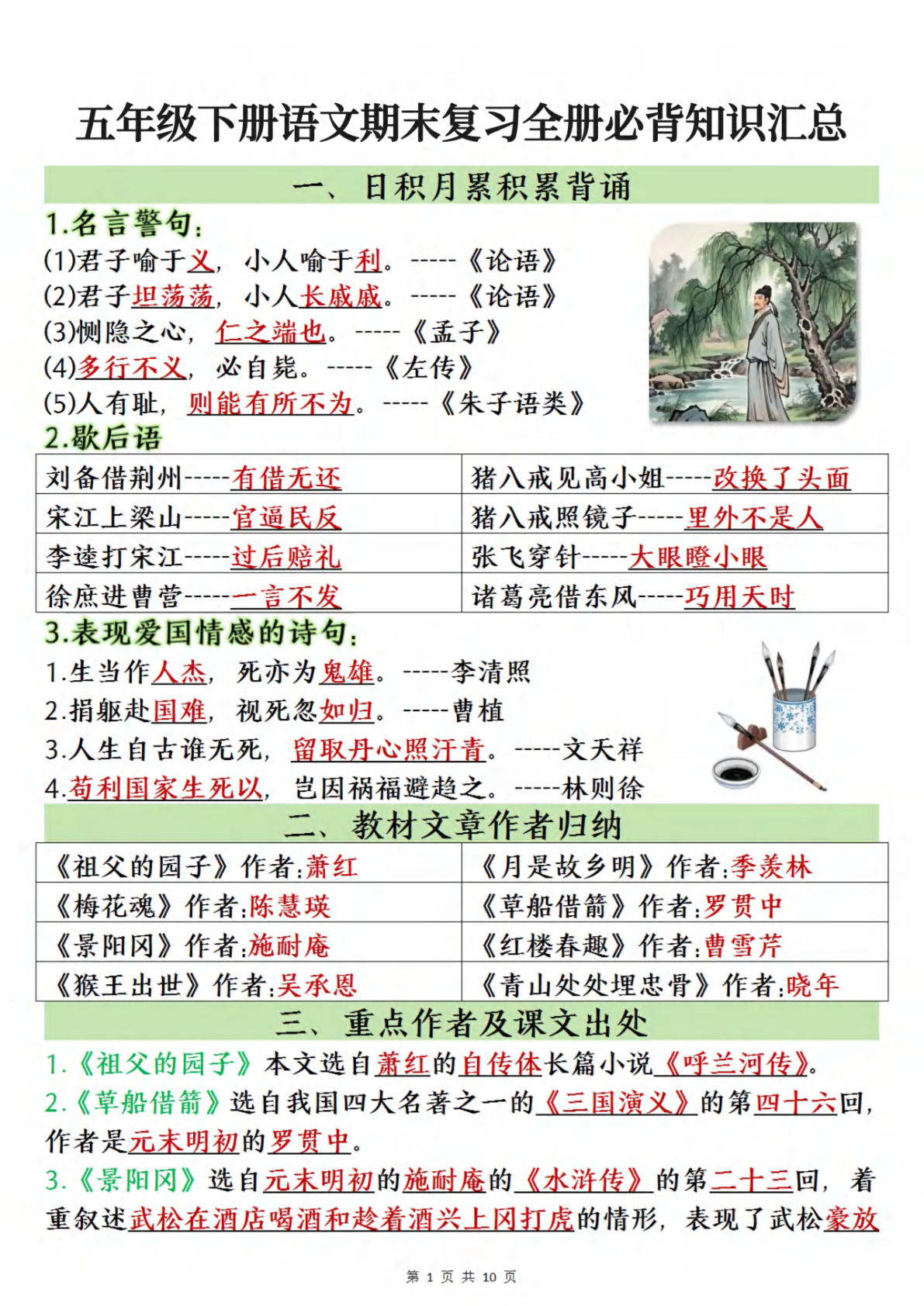 【期末复习全册必背知识点】五年级下册语文